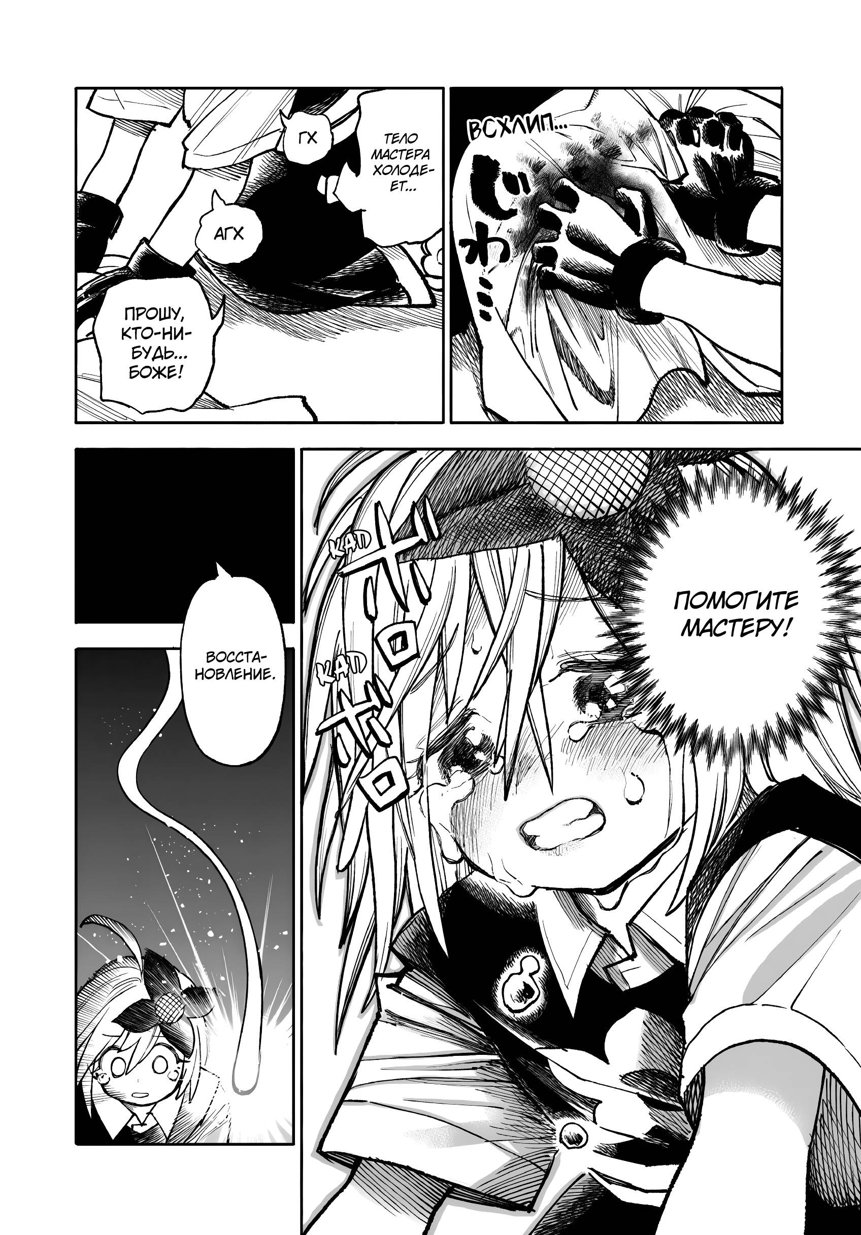 Глава 32.2 - страница 24