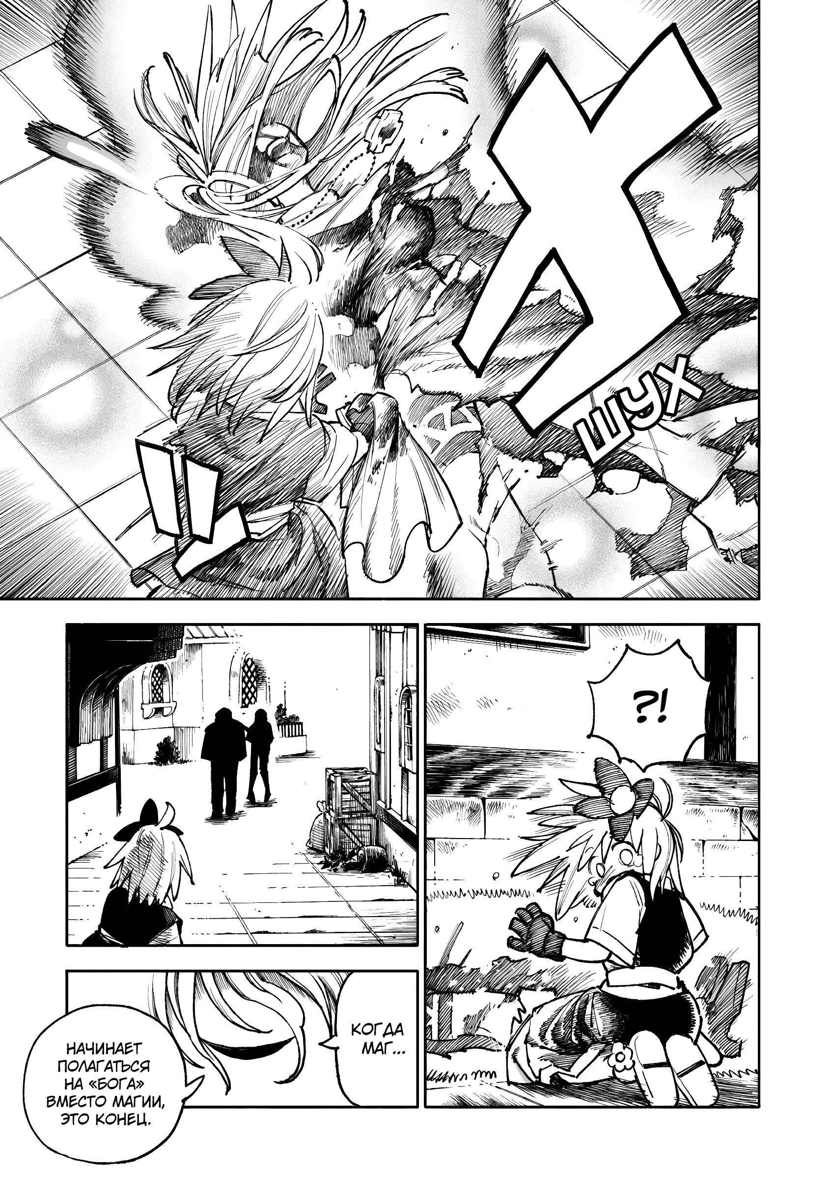 Глава 32.2 - страница 25