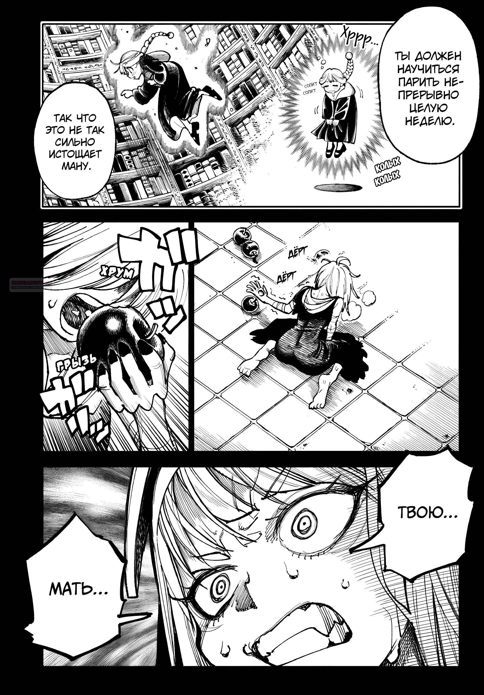 Глава 33 - страница 10