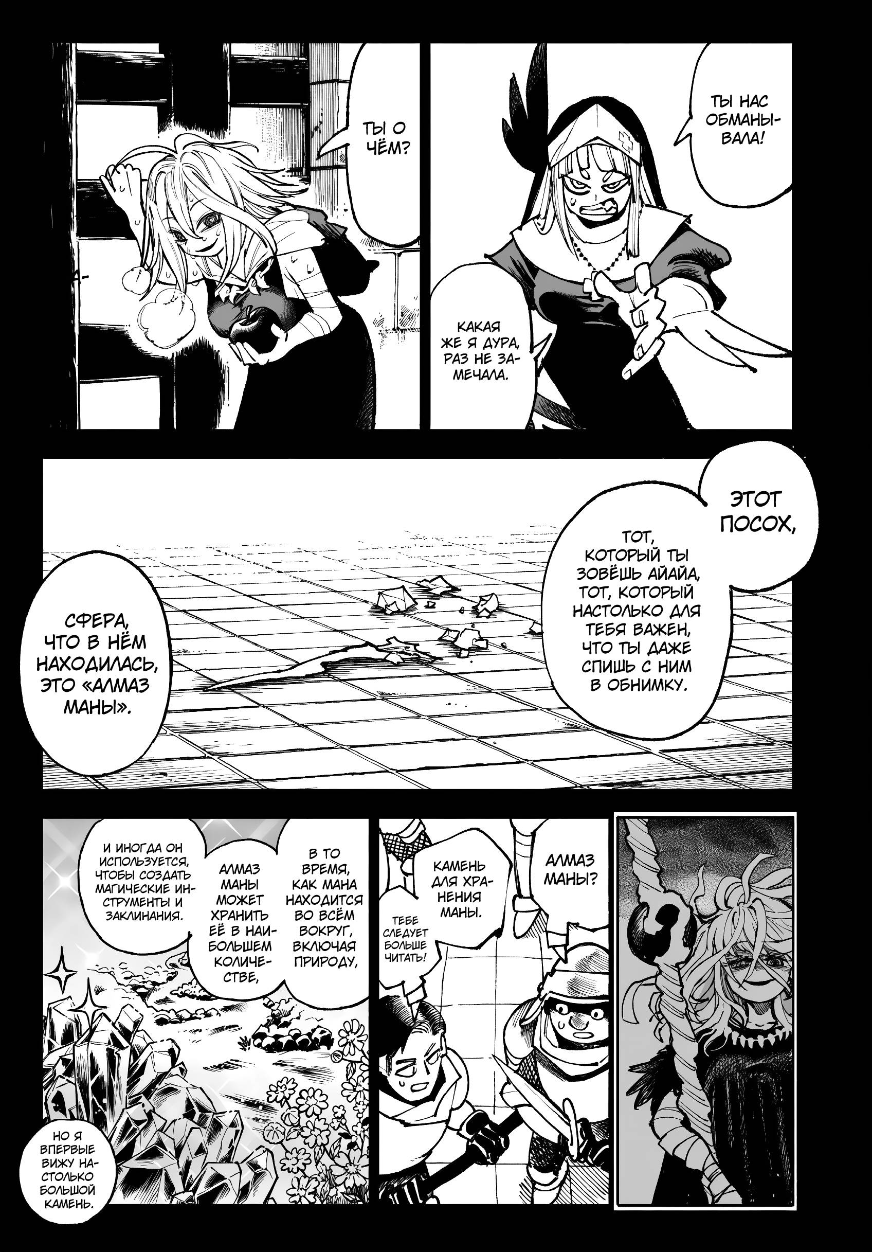 Глава 33 - страница 11