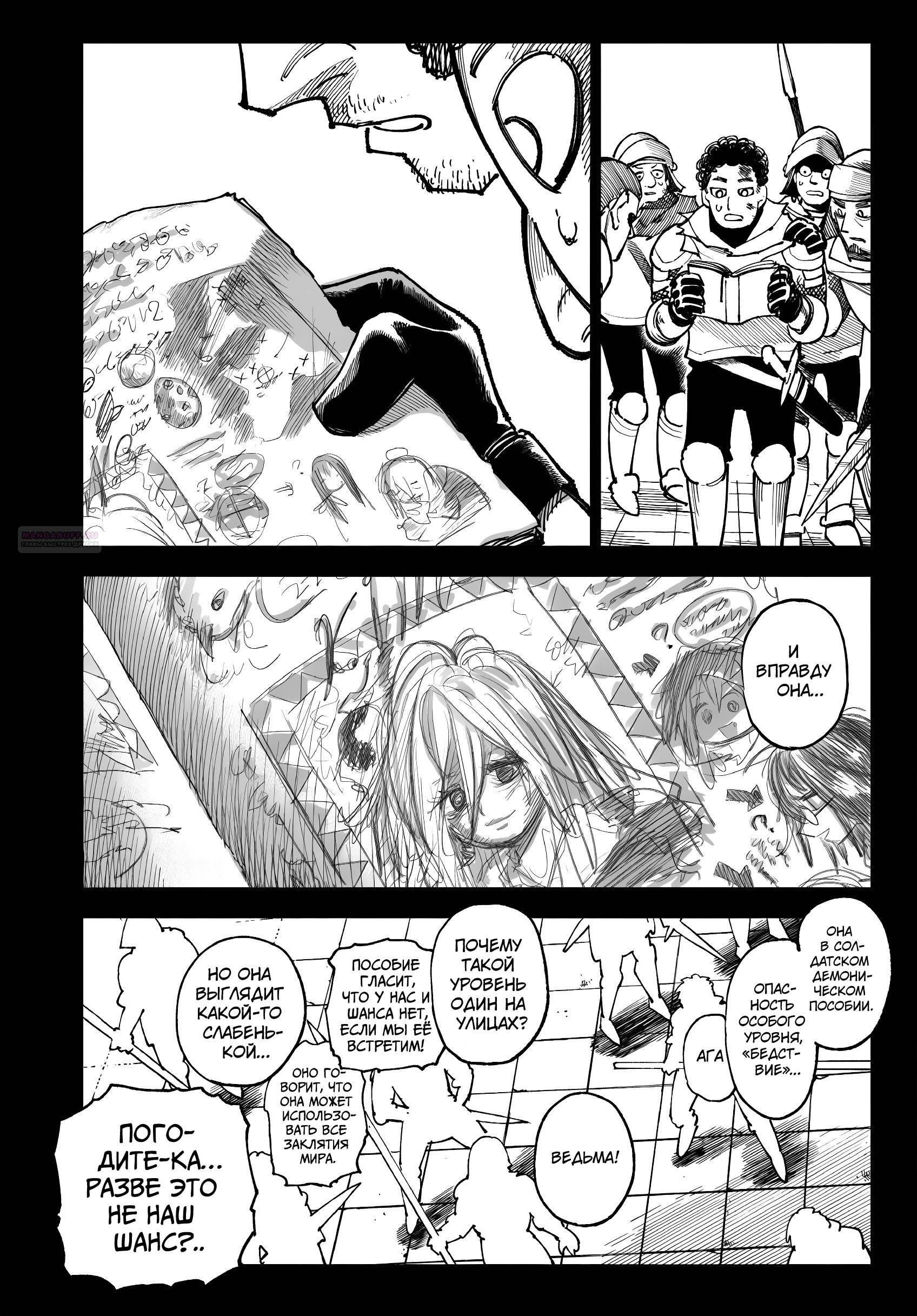 Глава 33 - страница 14