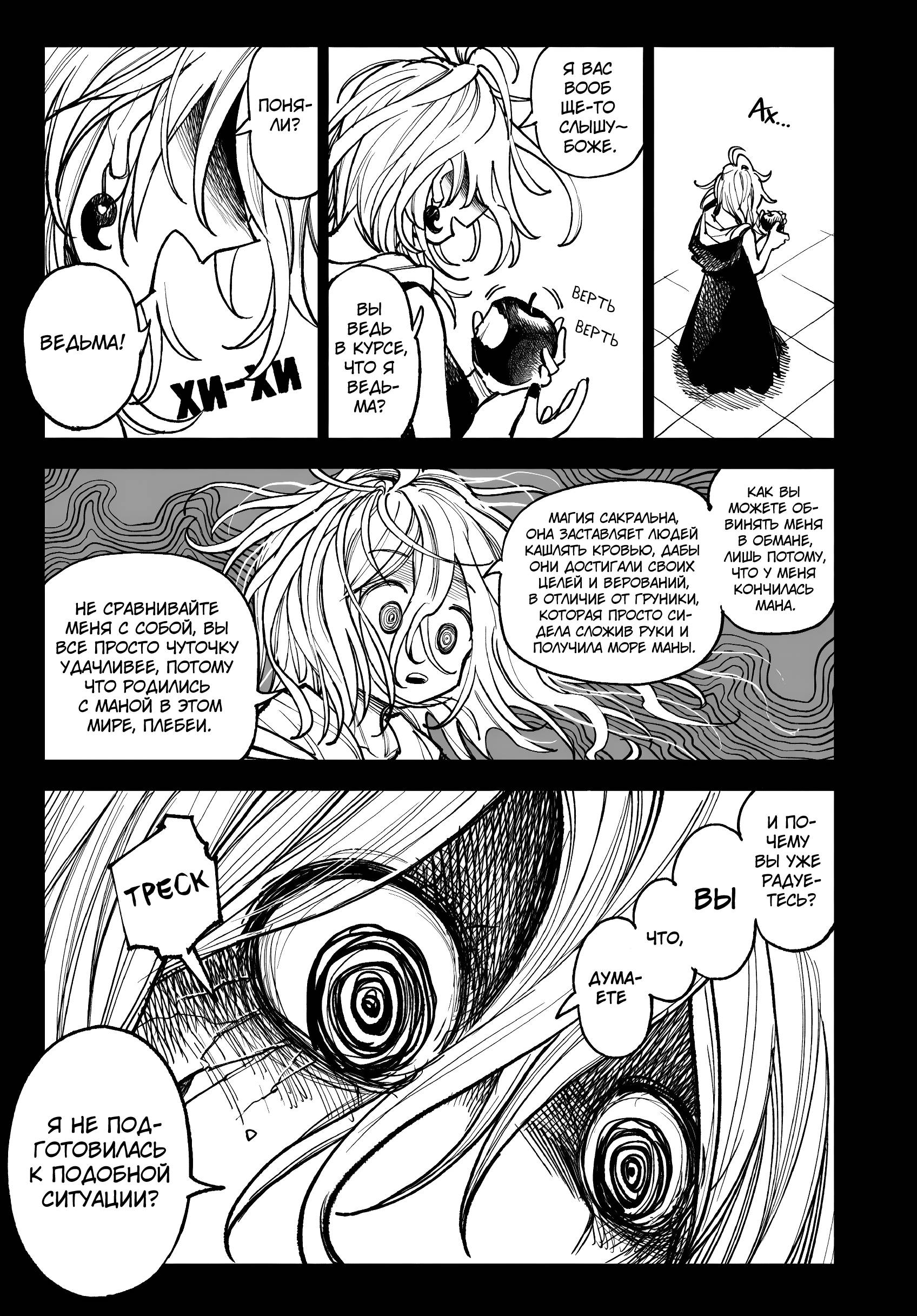 Глава 33 - страница 15