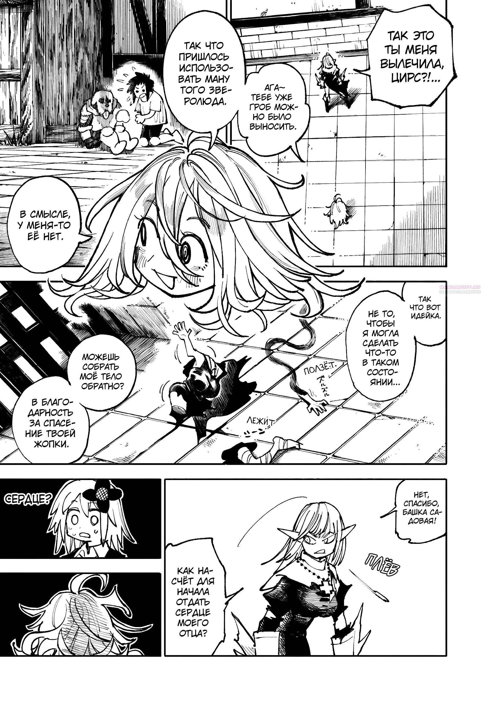 Глава 33 - страница 26