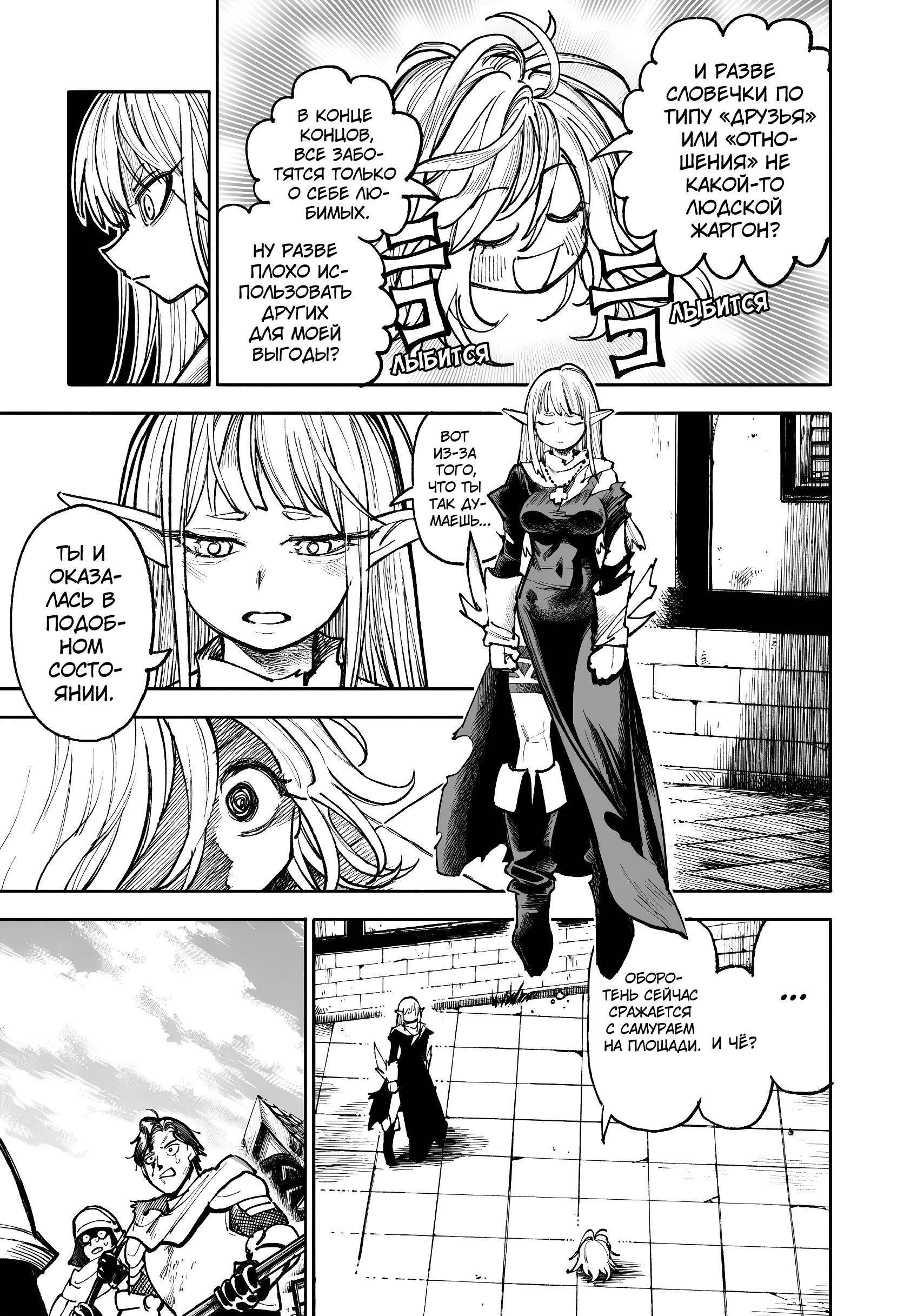 Глава 33 - страница 28