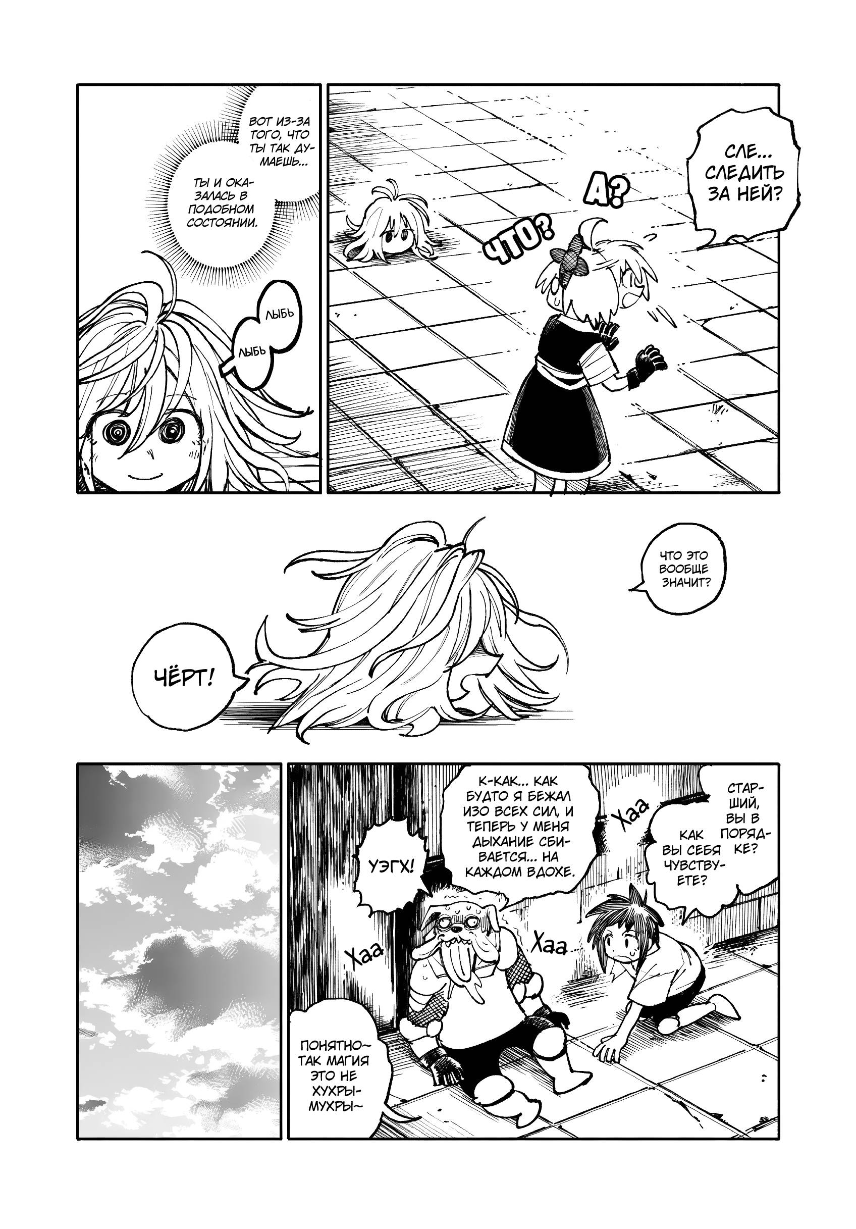 Глава 33 - страница 36