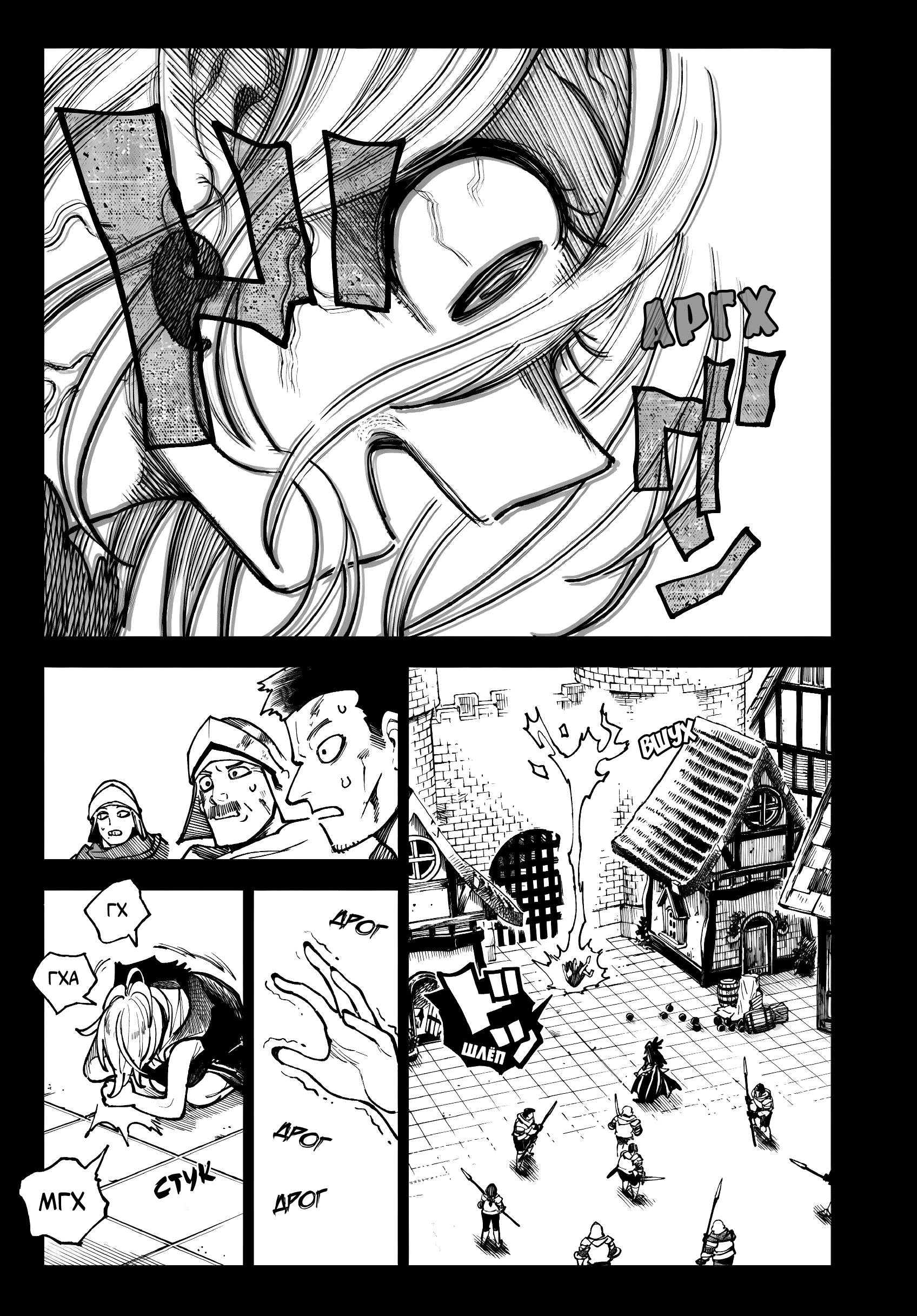 Глава 33 - страница 7