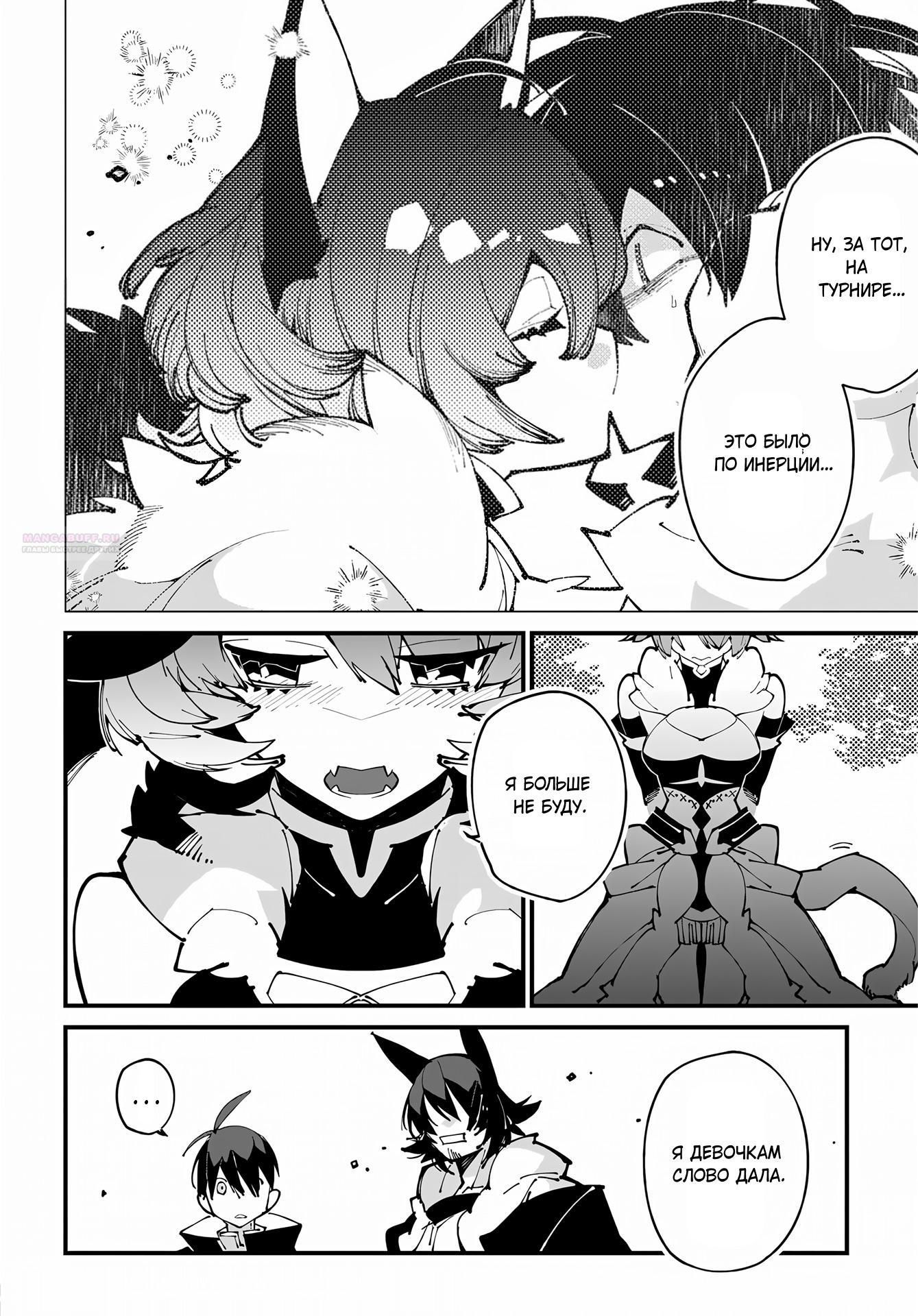 Глава 50 - страница 10