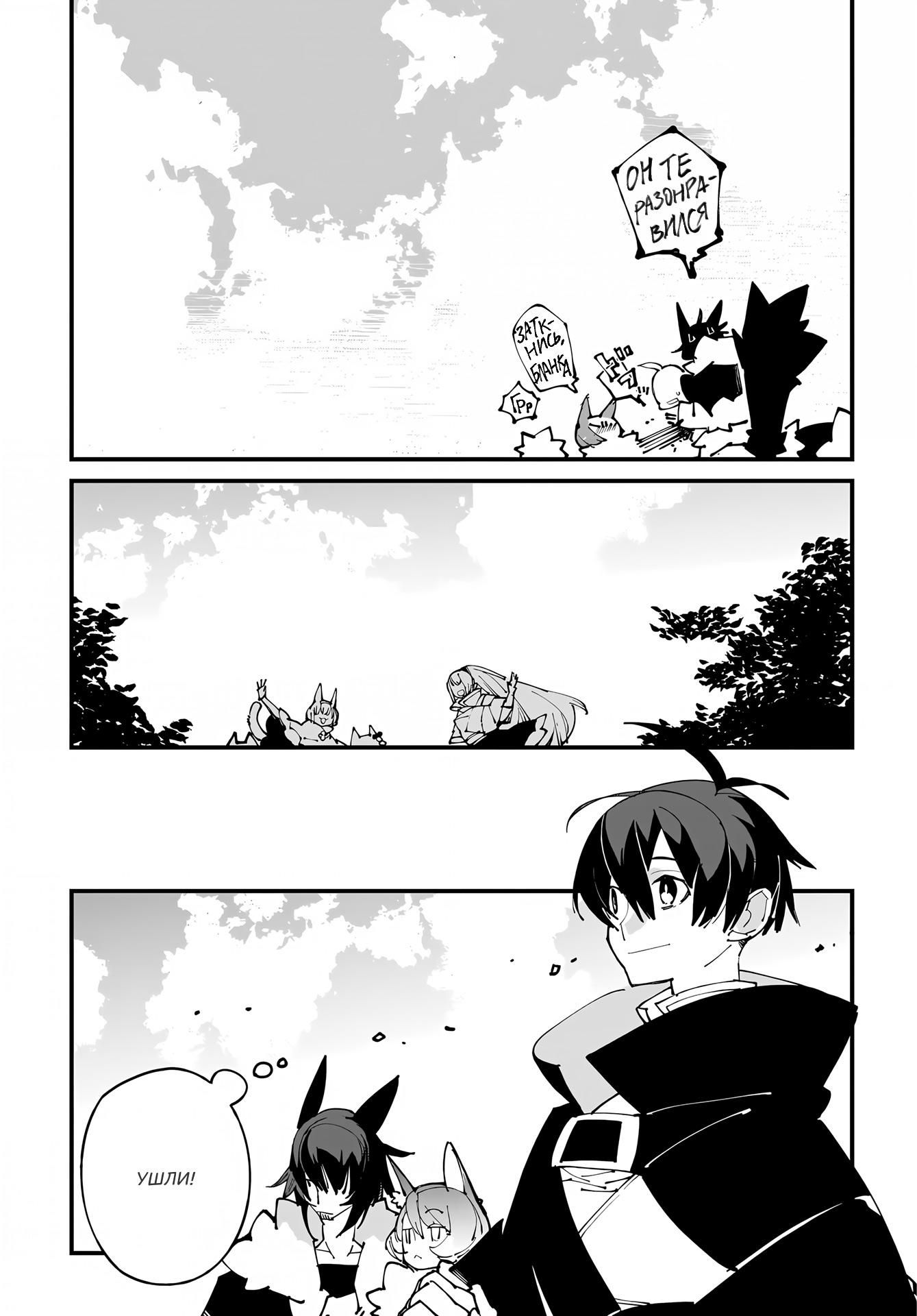 Глава 50 - страница 11