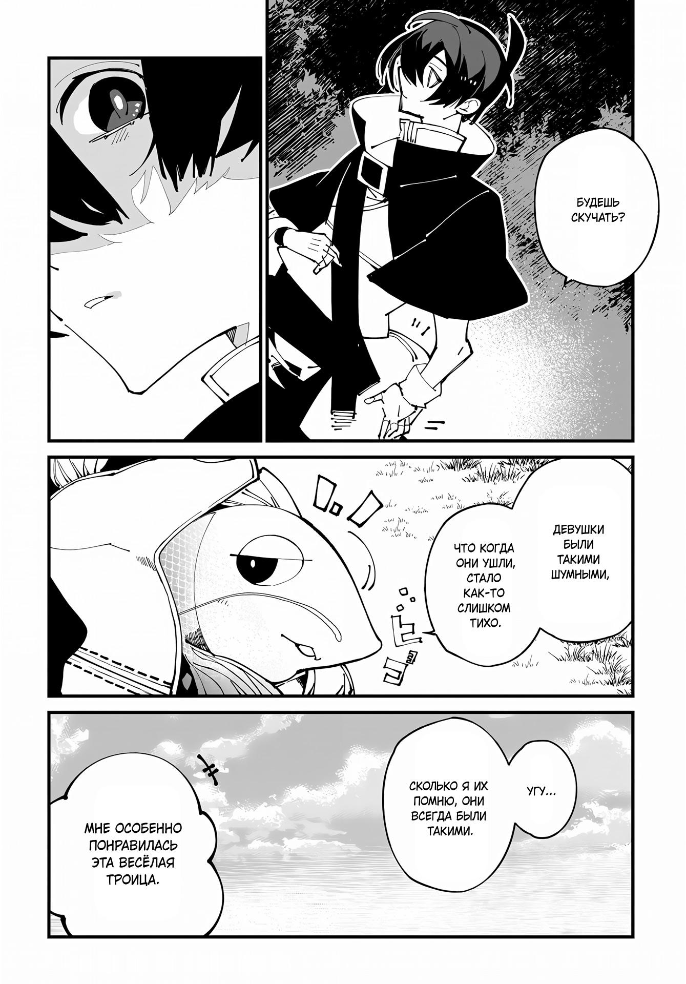 Глава 50 - страница 12