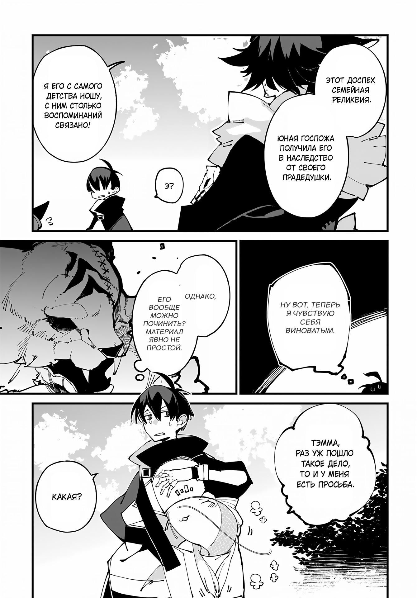 Глава 50 - страница 19