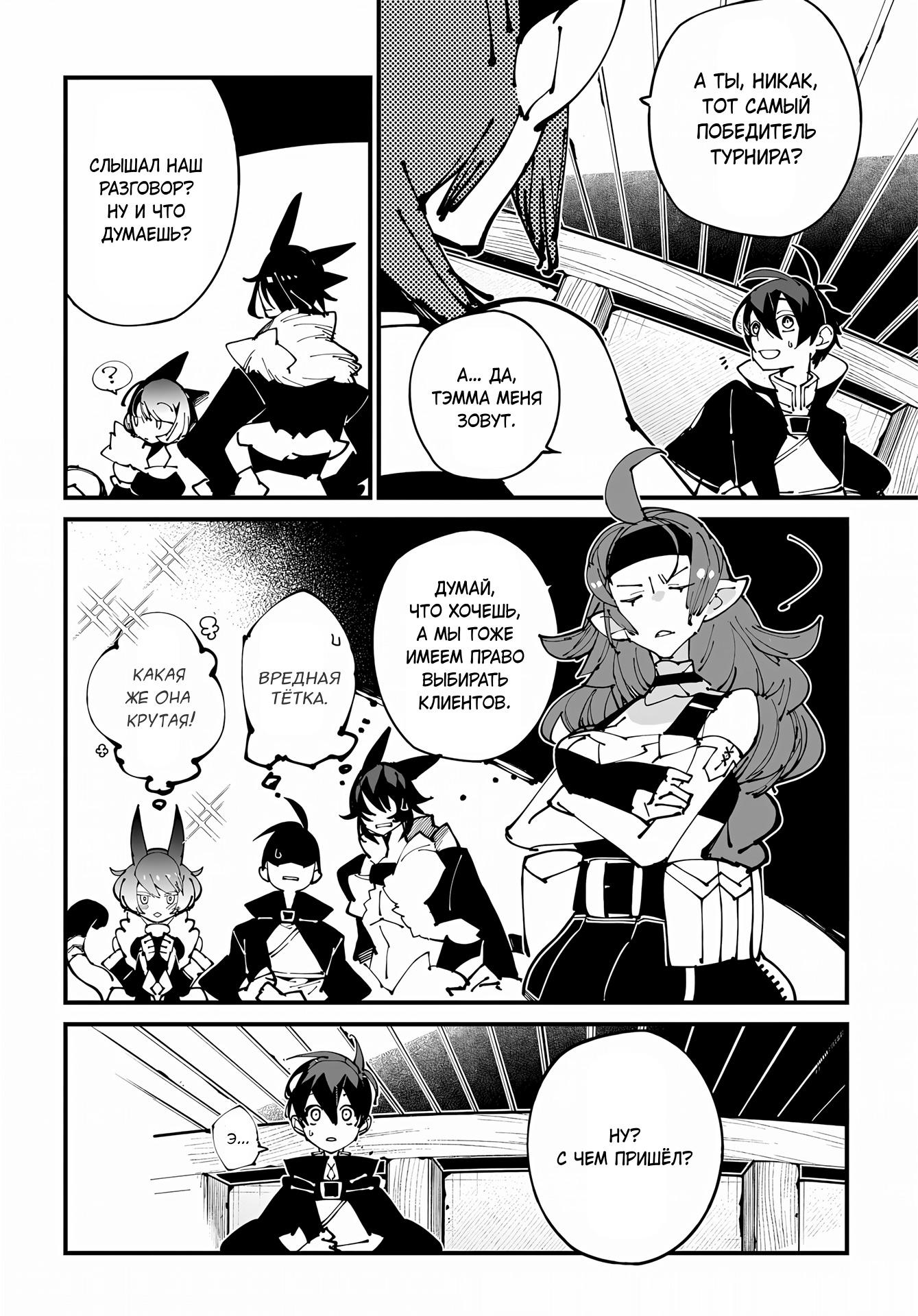 Глава 50 - страница 24