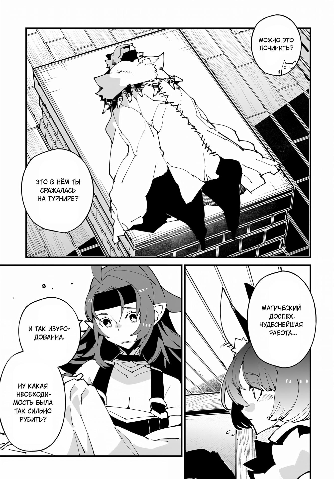 Глава 50 - страница 25