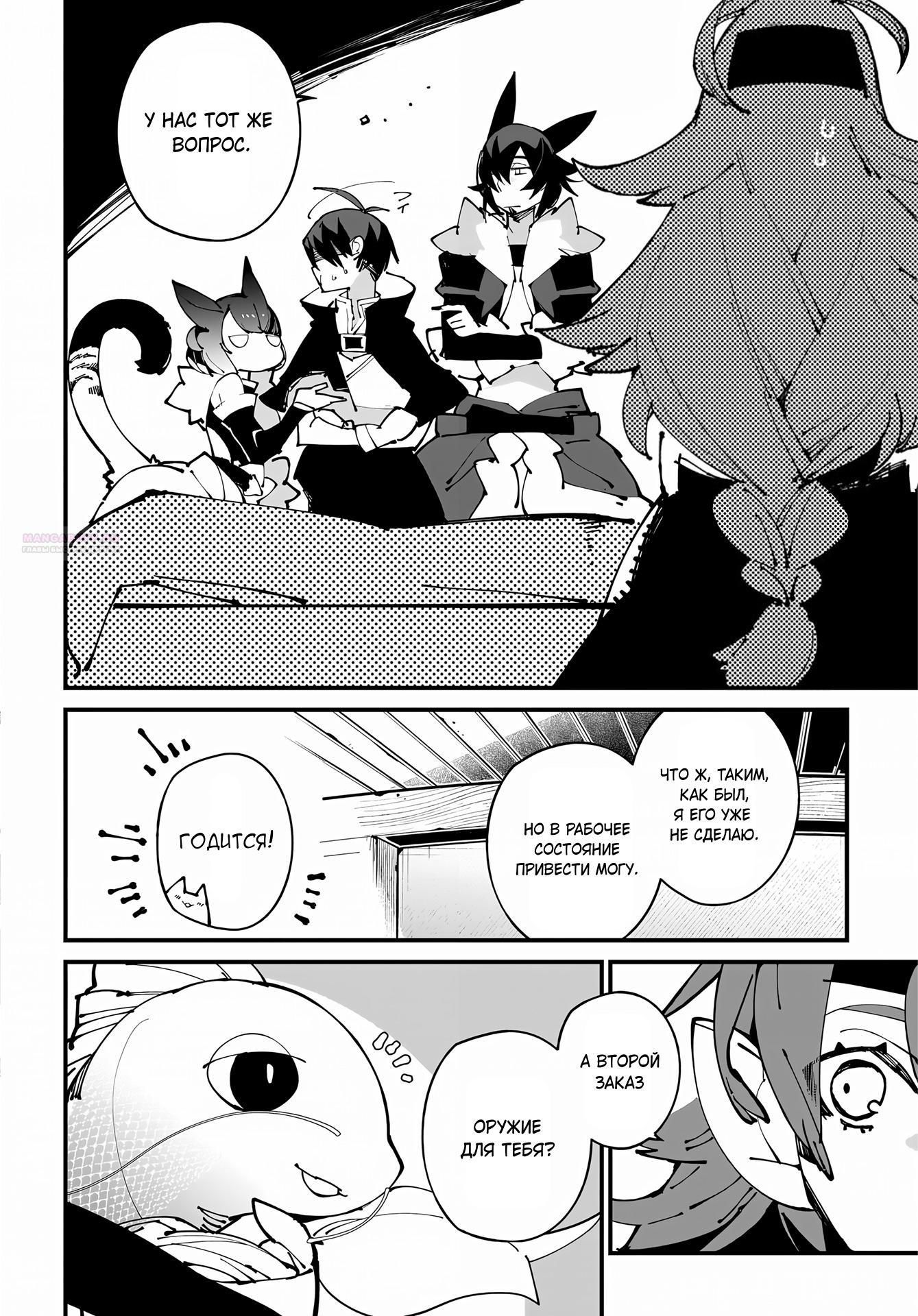 Глава 50 - страница 26