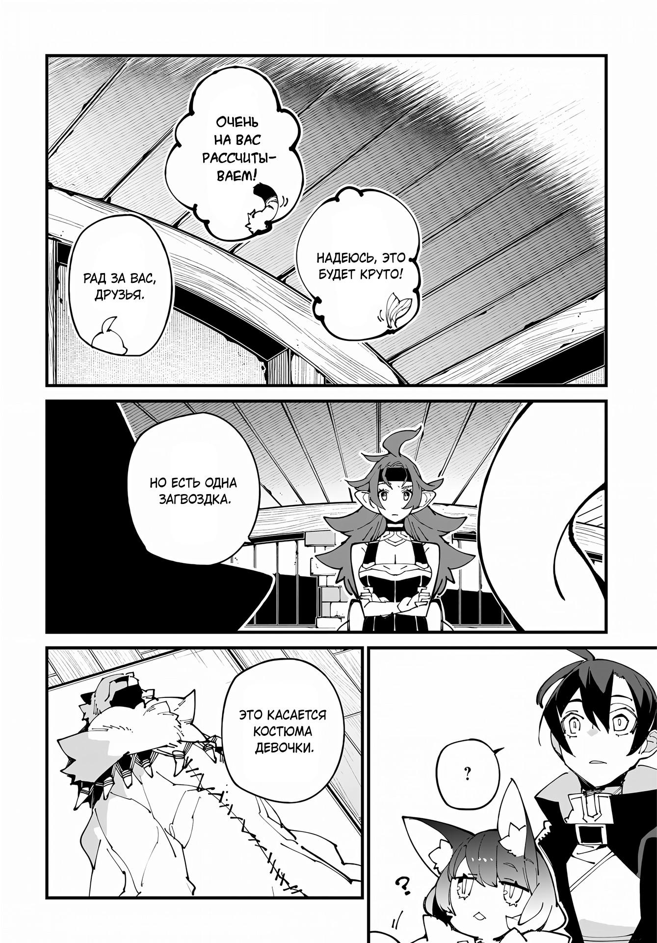 Глава 50 - страница 28