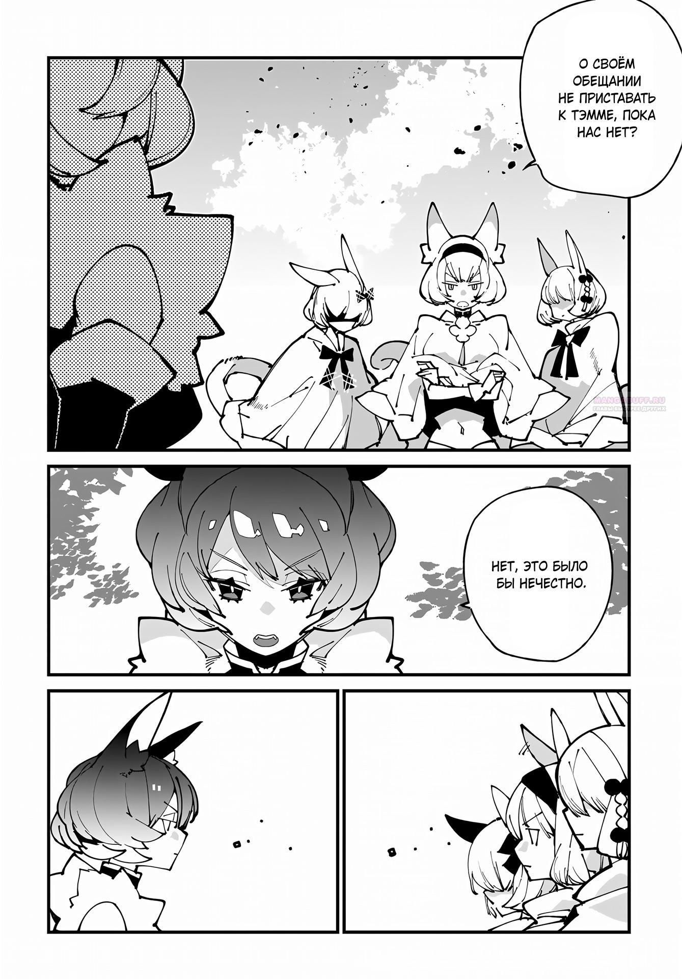 Глава 50 - страница 6