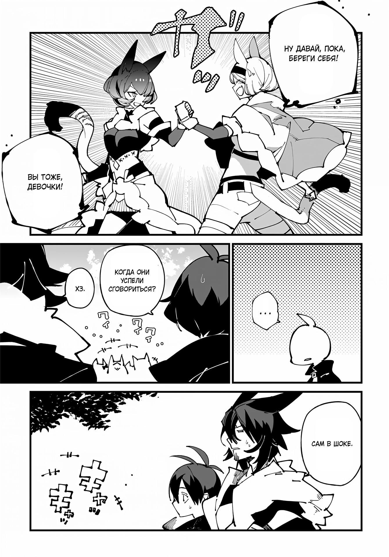 Глава 50 - страница 7