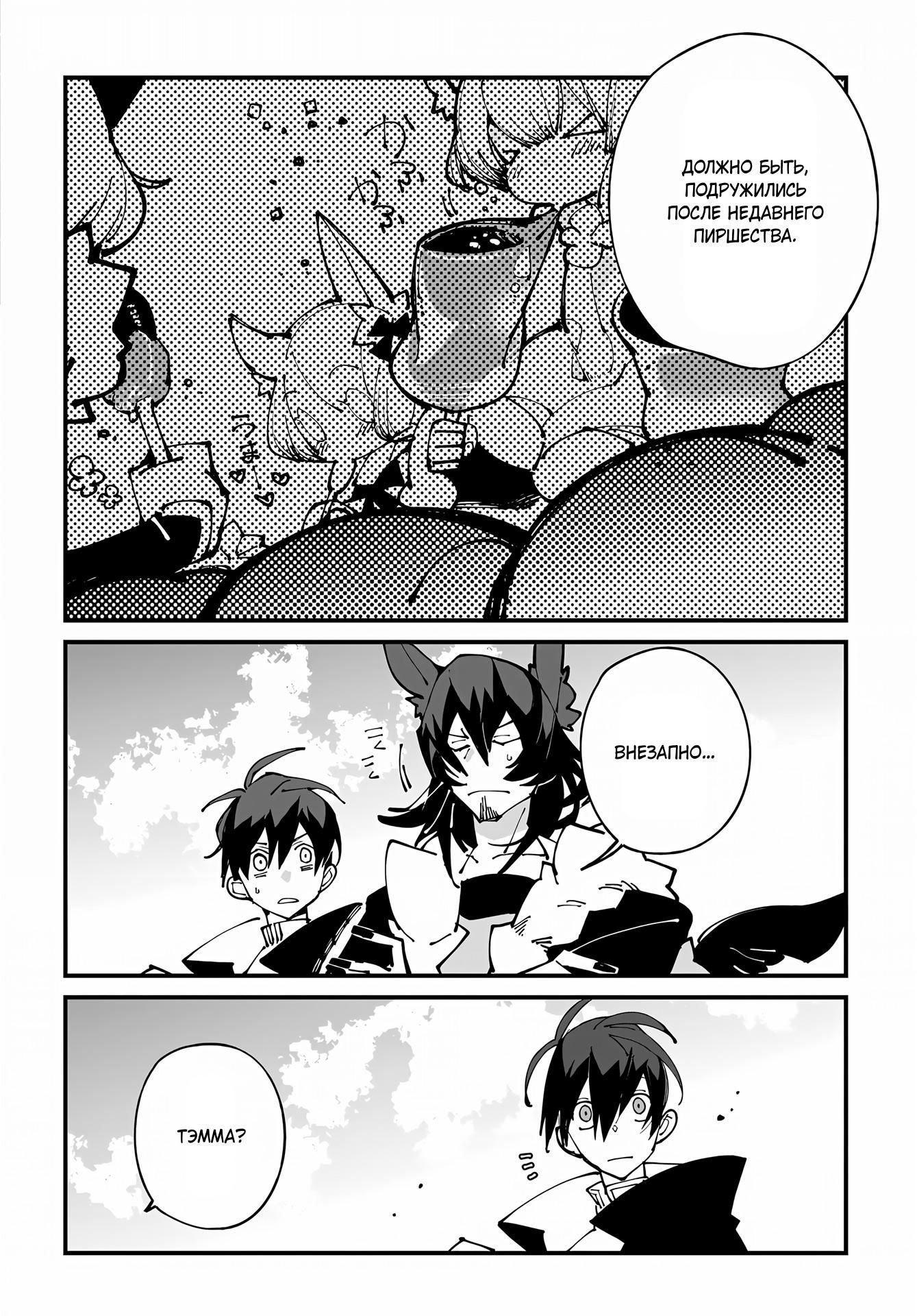 Глава 50 - страница 8