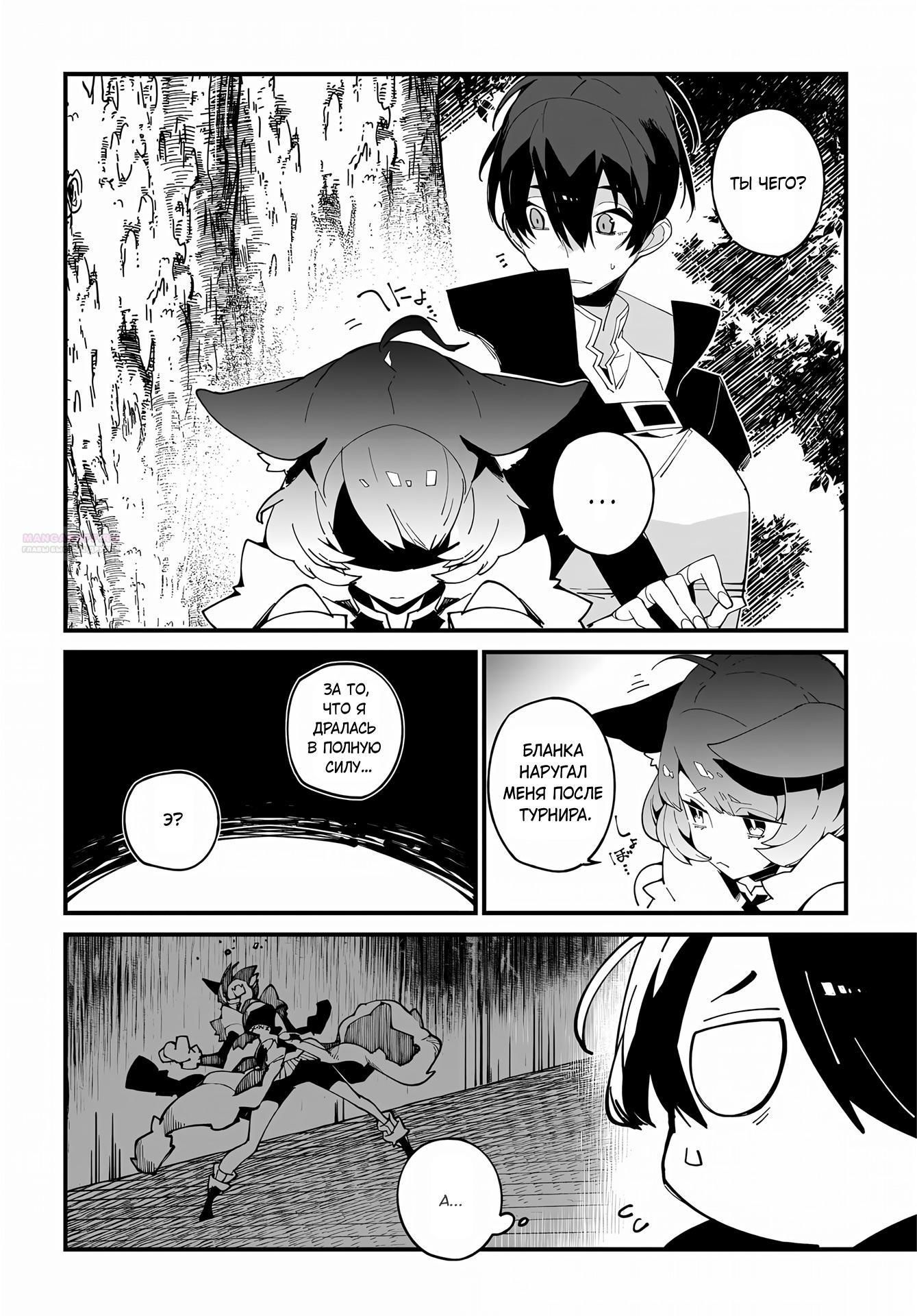 Глава 51 - страница 10