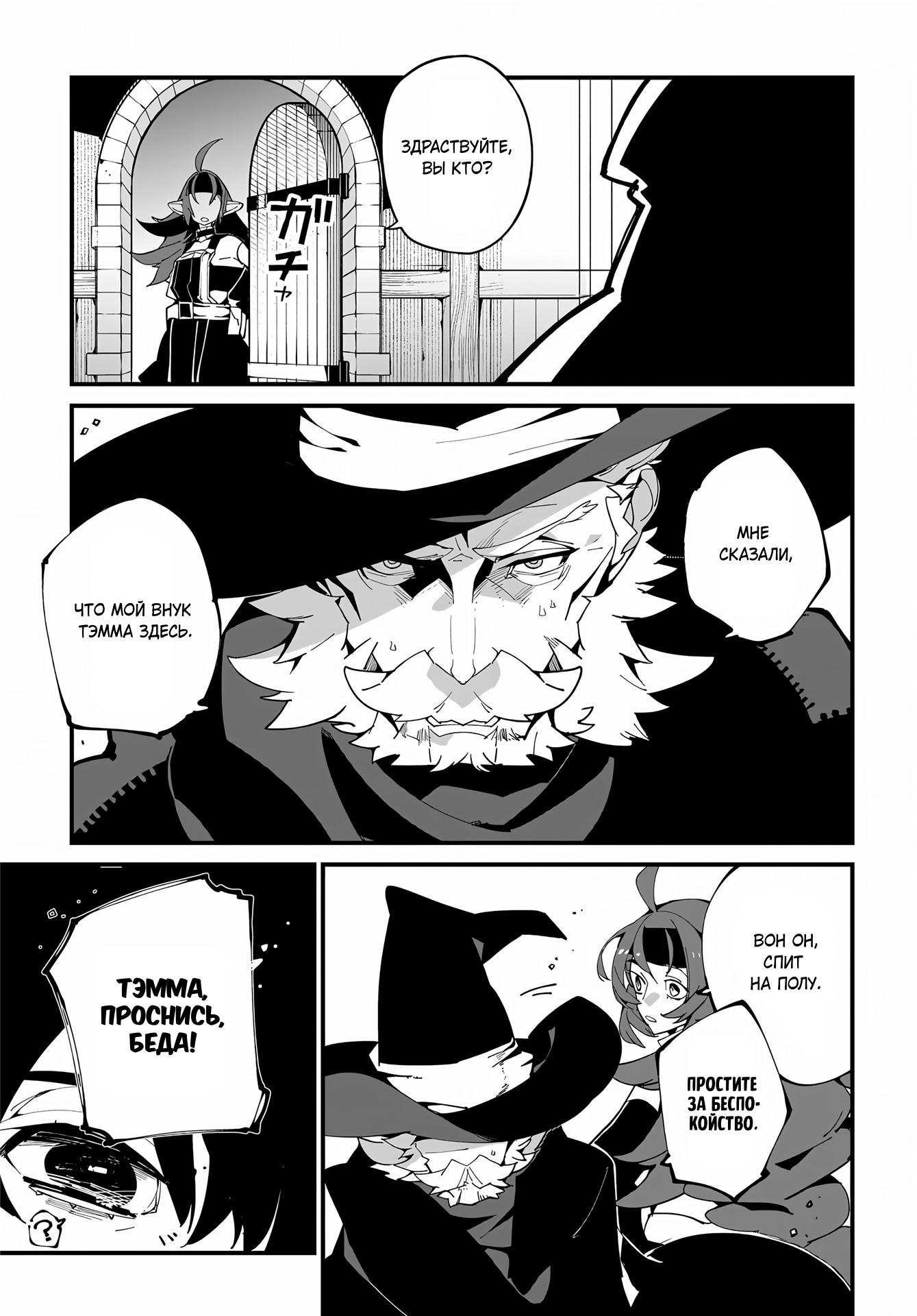 Глава 52 - страница 29