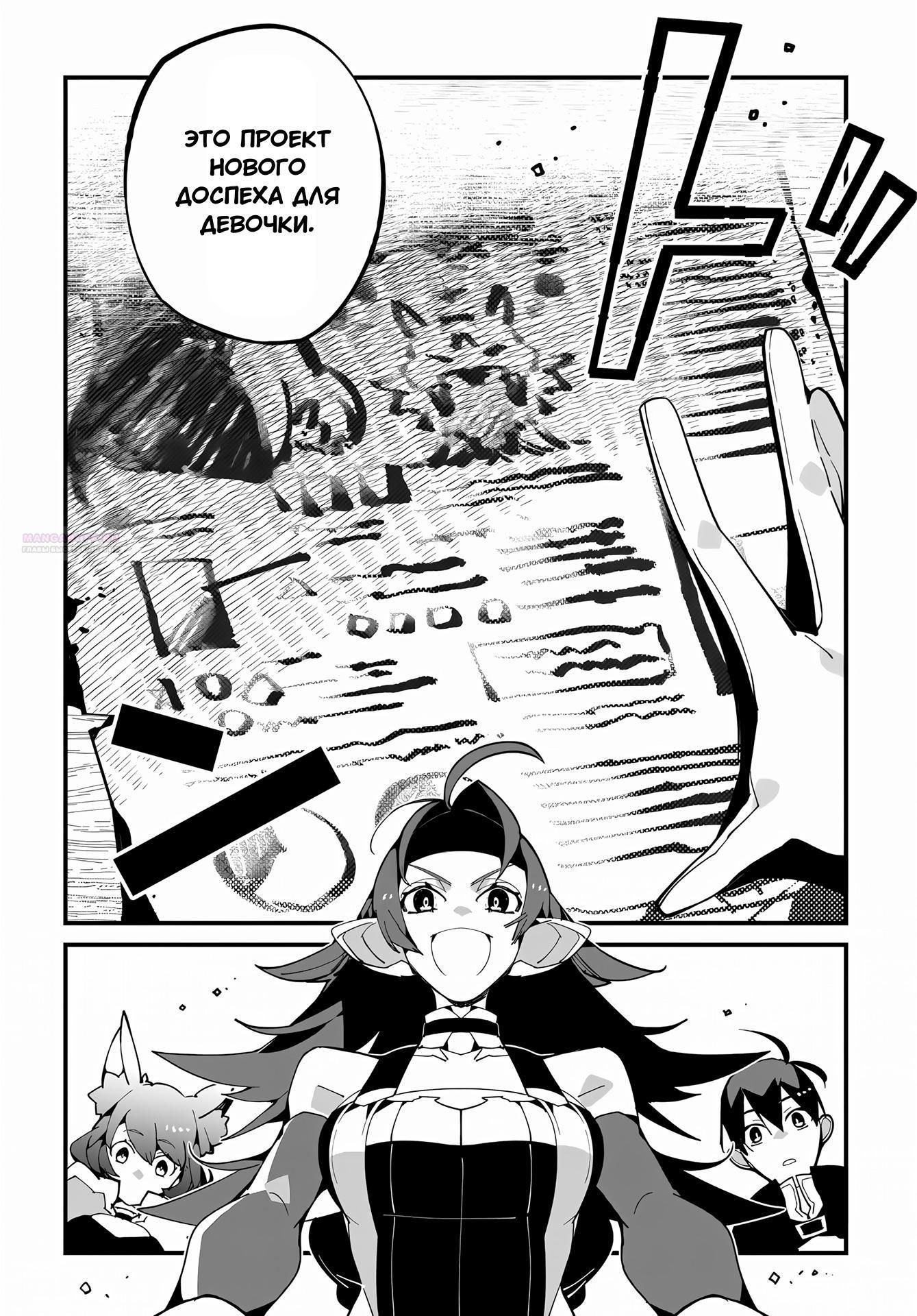 Глава 52 - страница 6