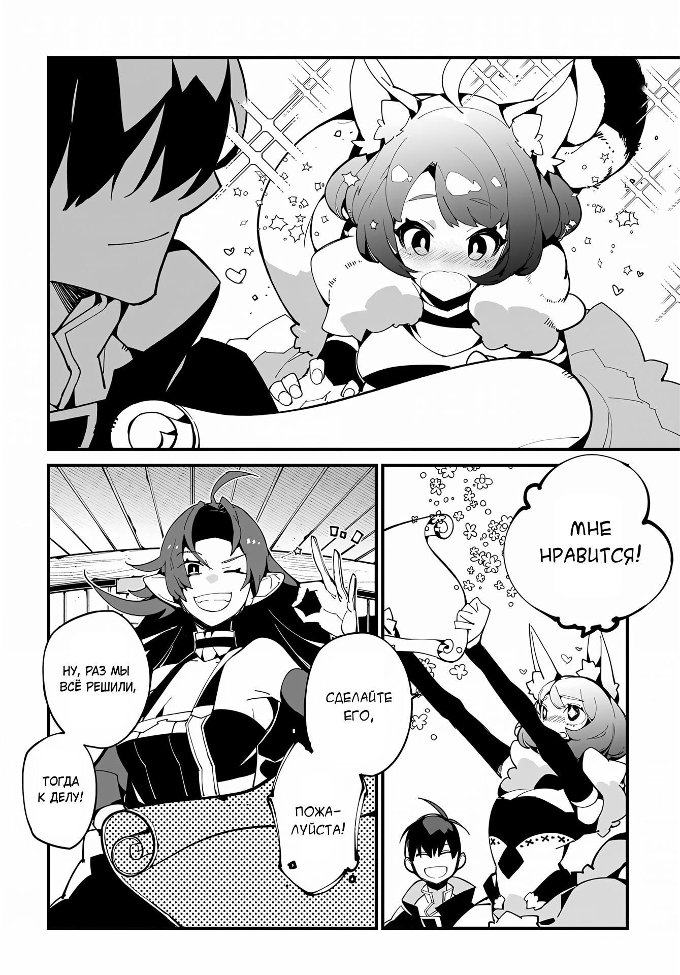 Глава 52 - страница 8