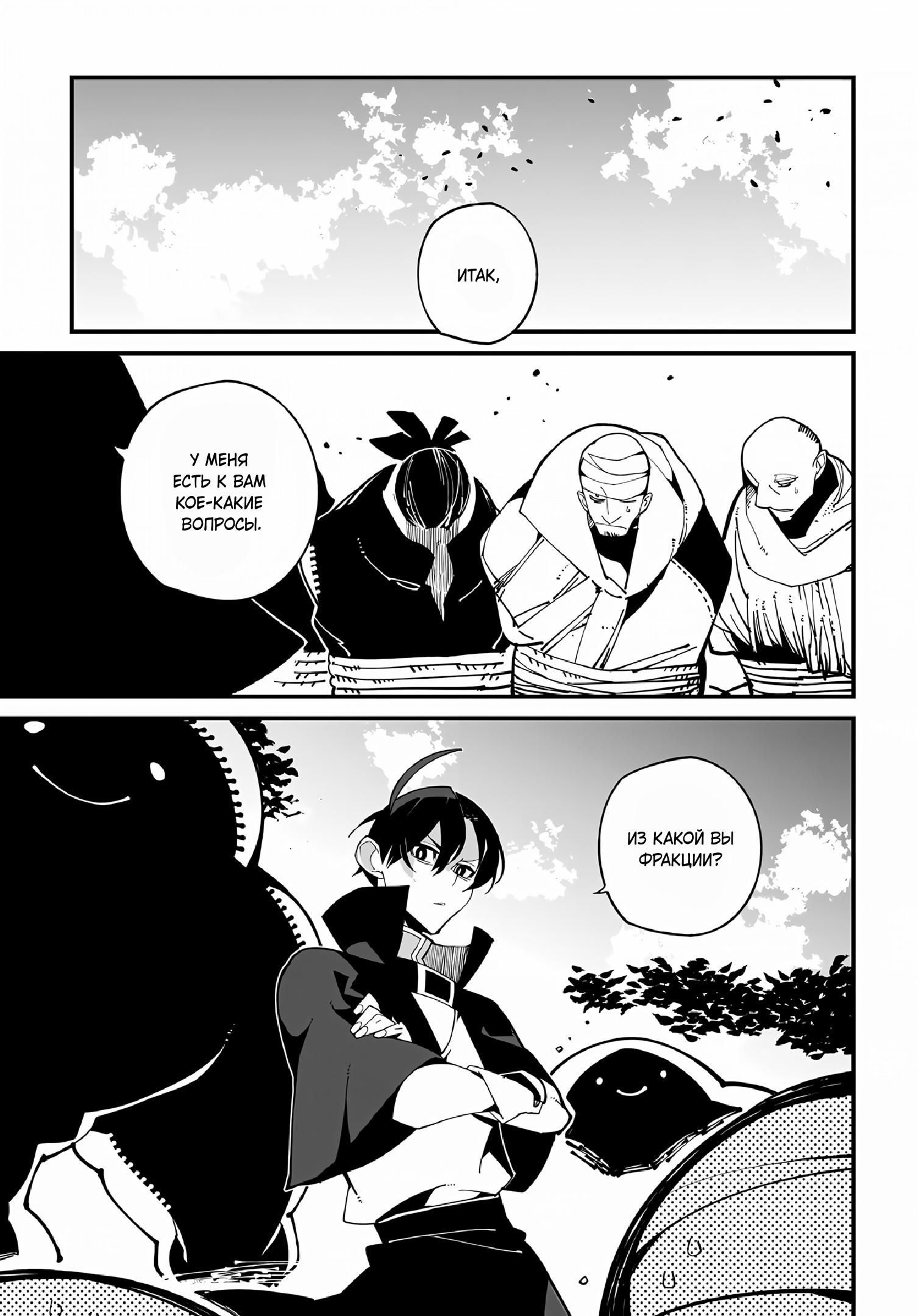 Глава 53 - страница 21