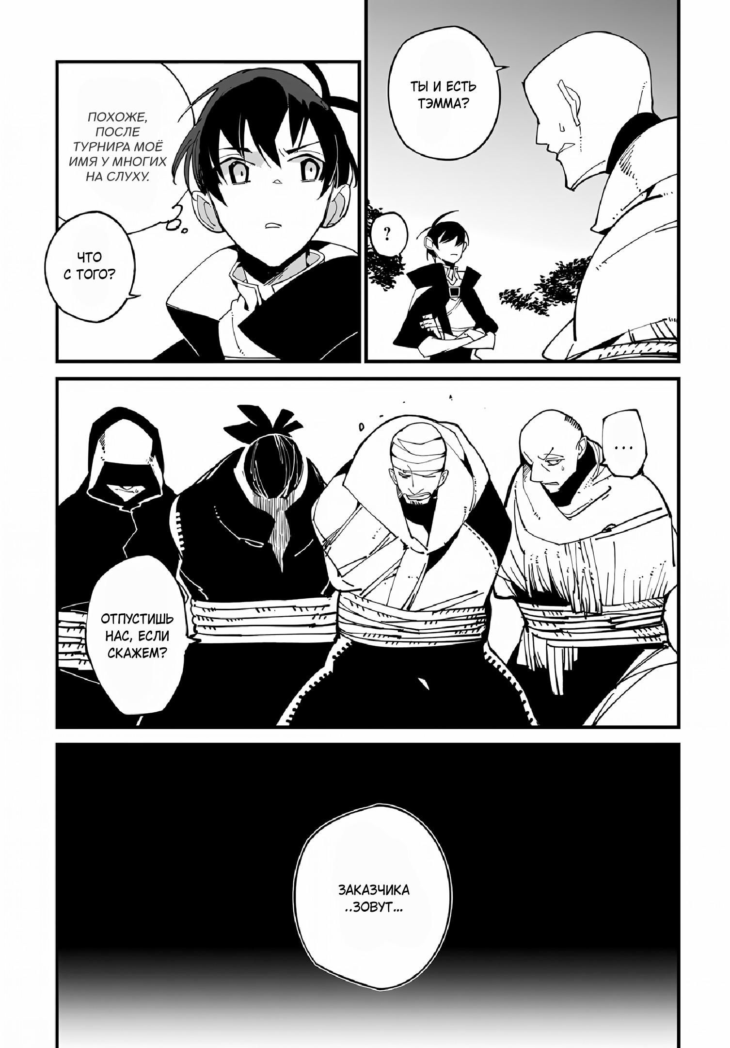 Глава 53 - страница 23