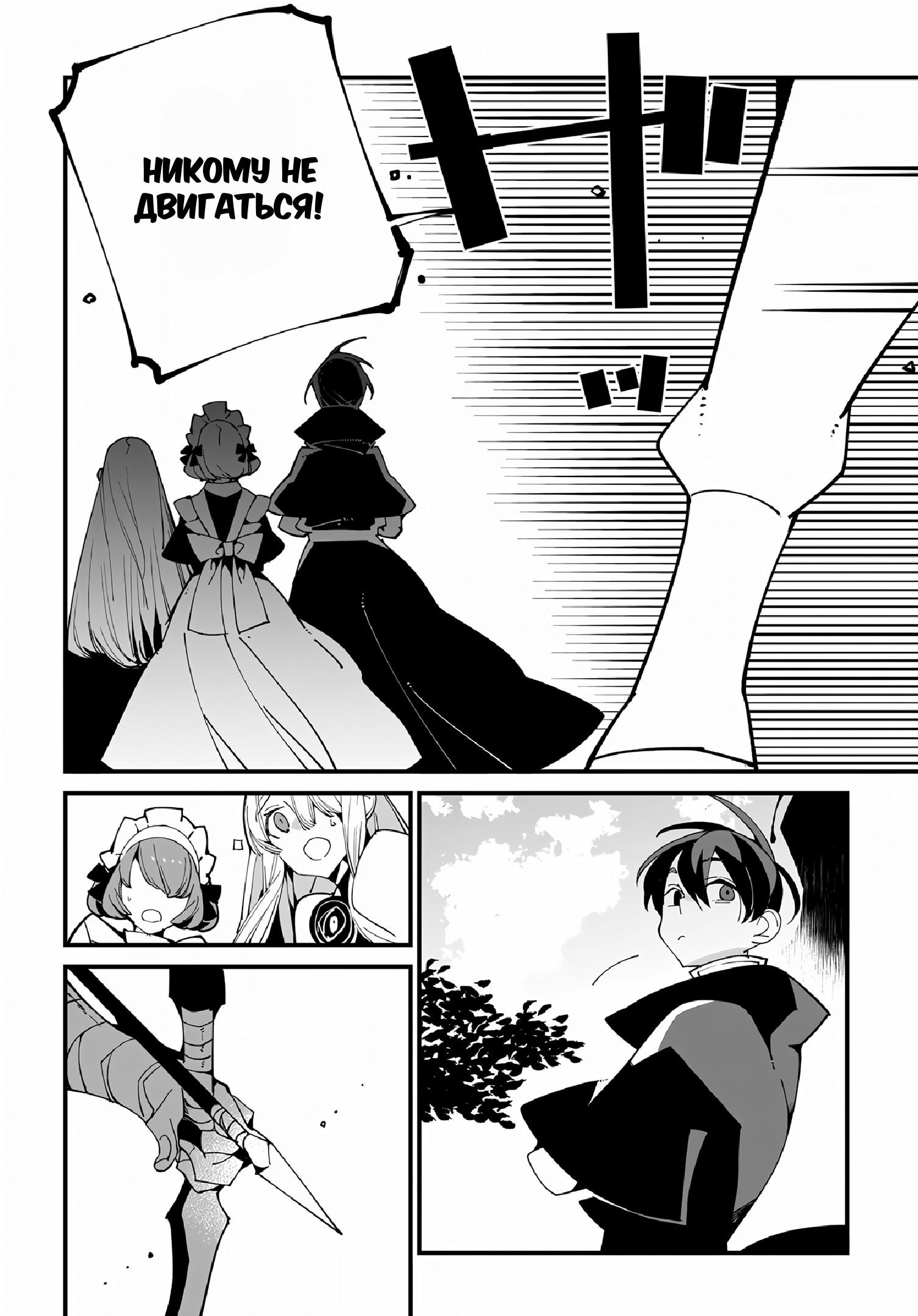 Глава 53 - страница 24