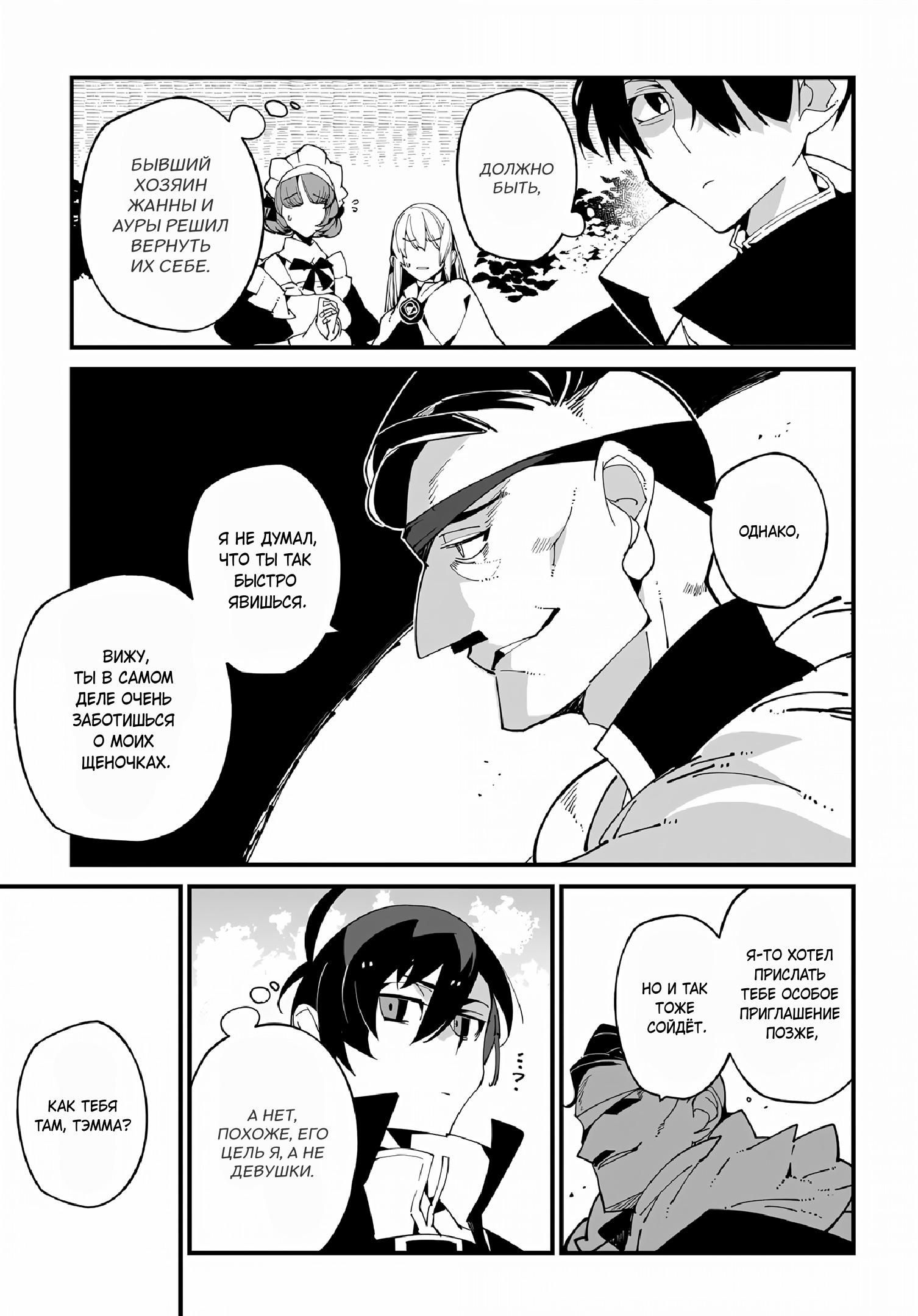 Глава 53 - страница 27