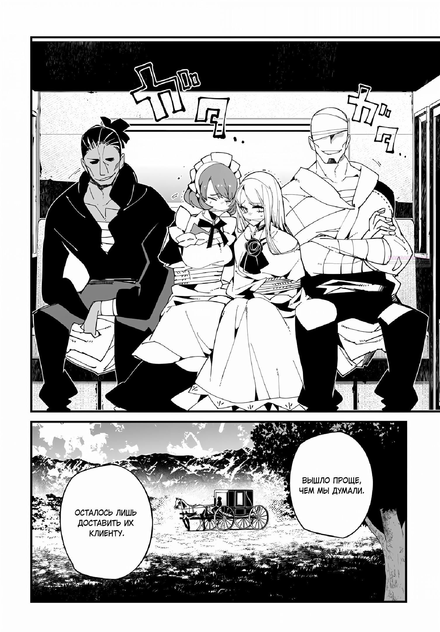 Глава 53 - страница 6