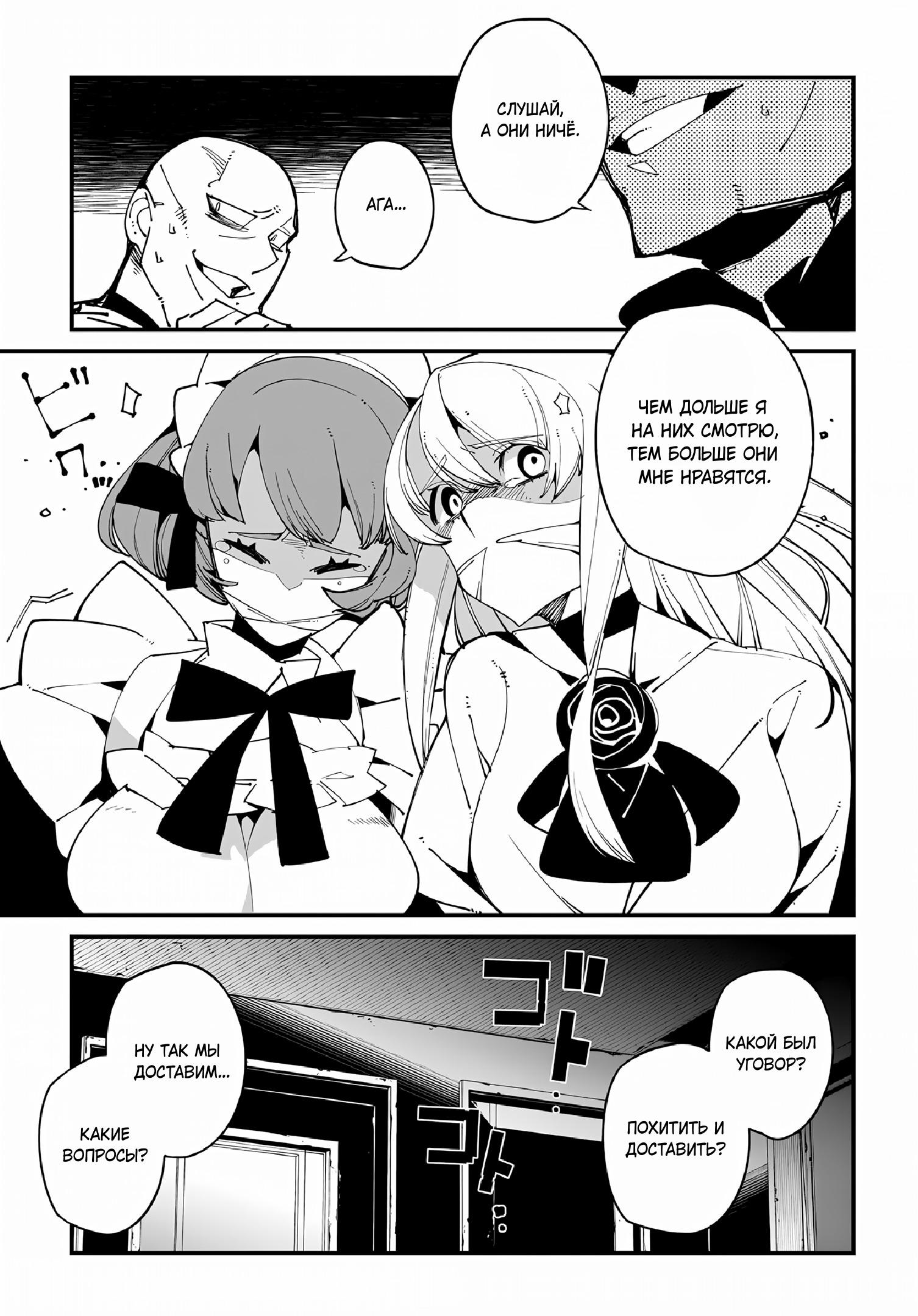 Глава 53 - страница 7