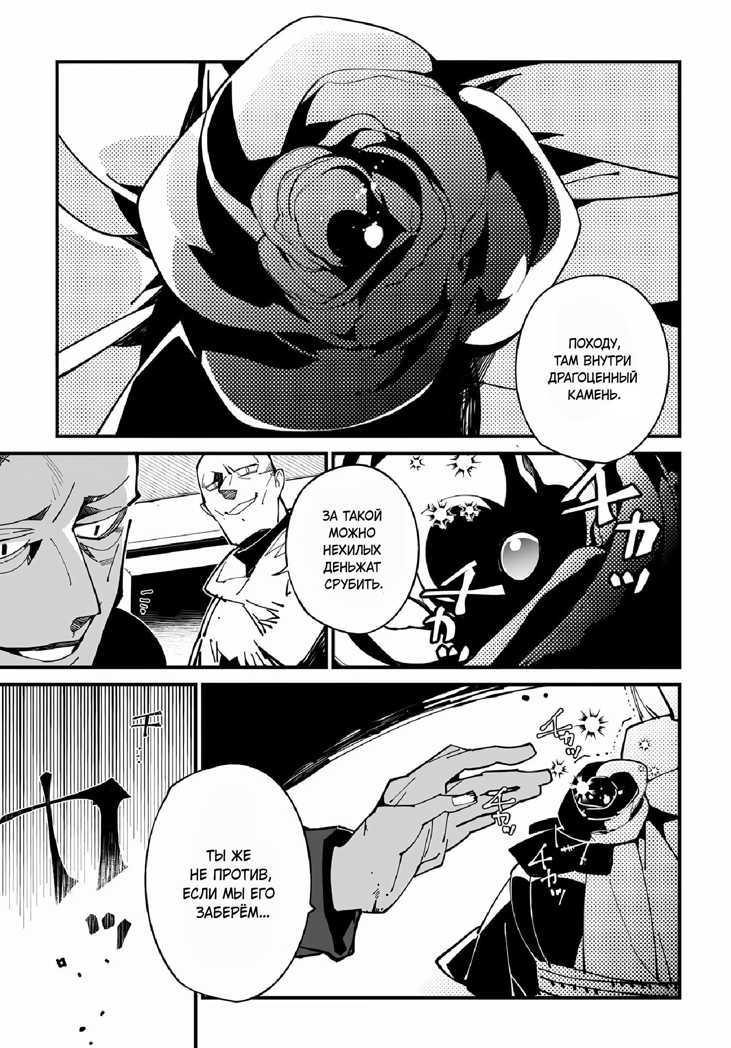 Глава 53 - страница 9