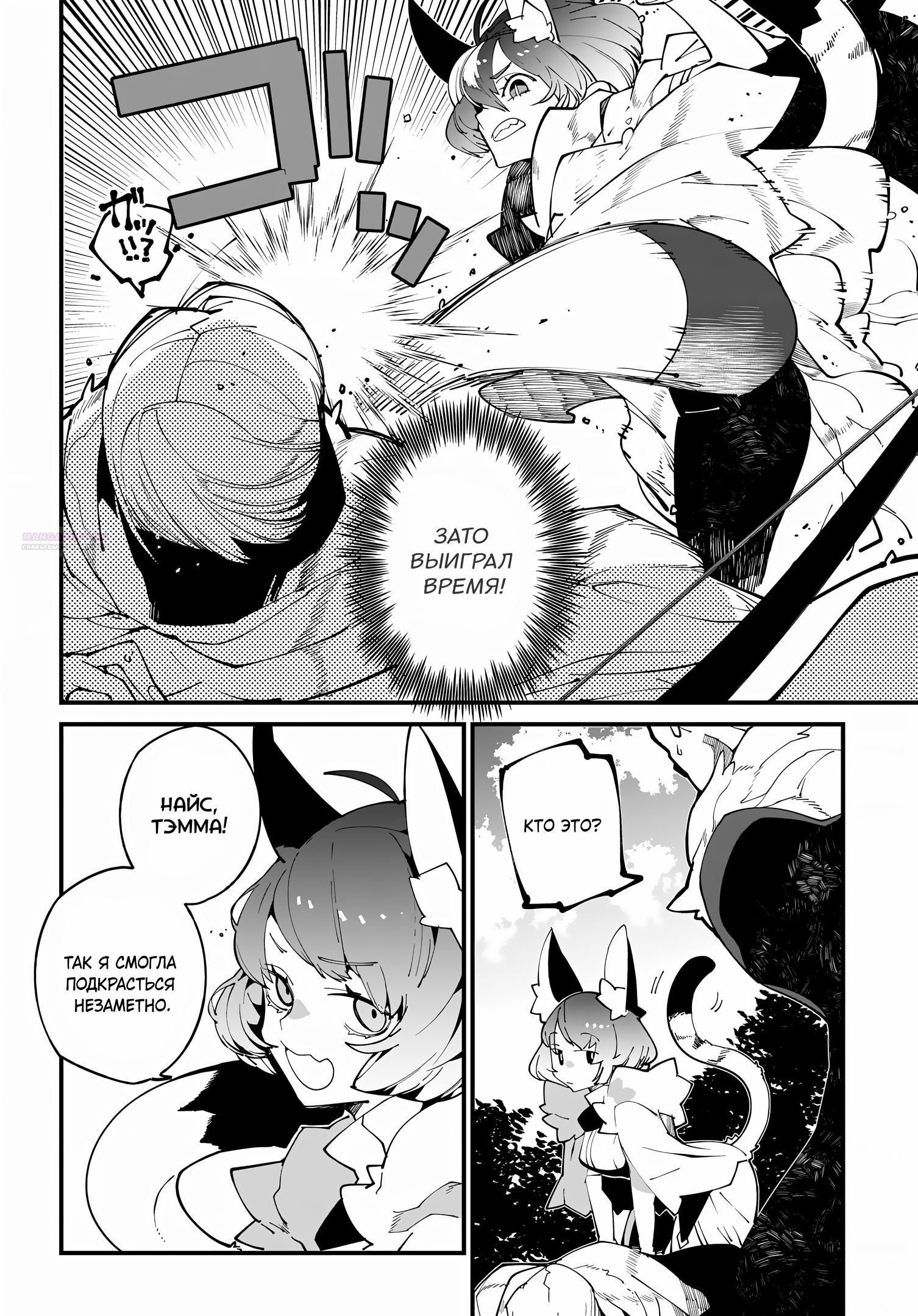 Глава 54 - страница 10