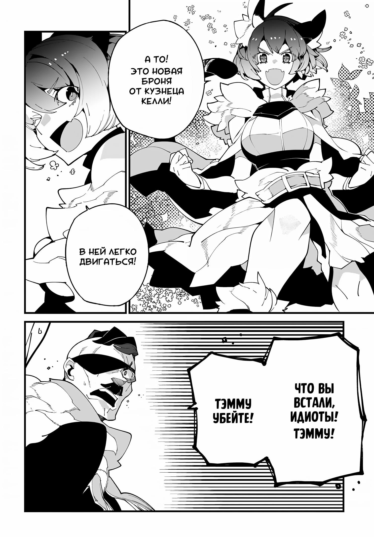 Глава 54 - страница 12