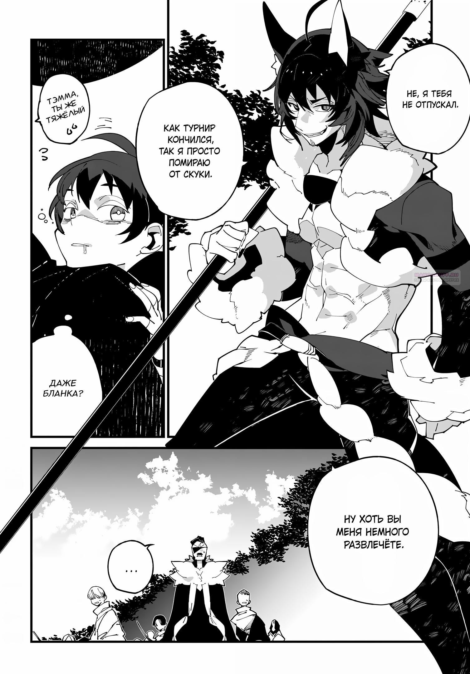 Глава 54 - страница 18