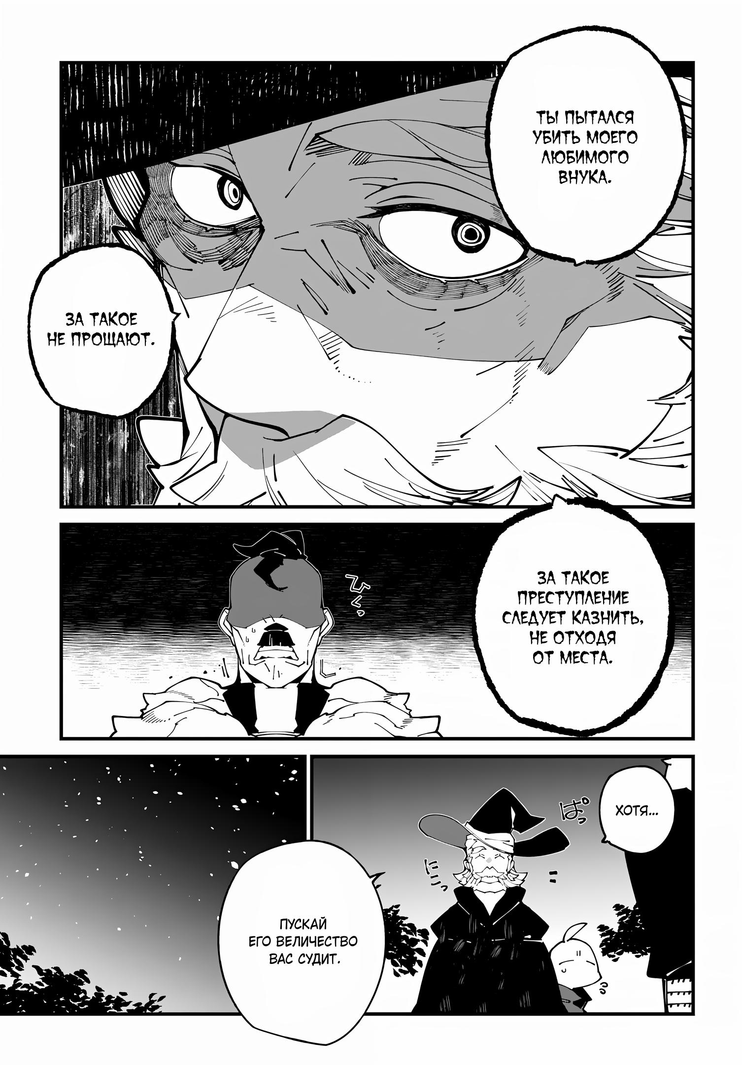 Глава 54 - страница 19