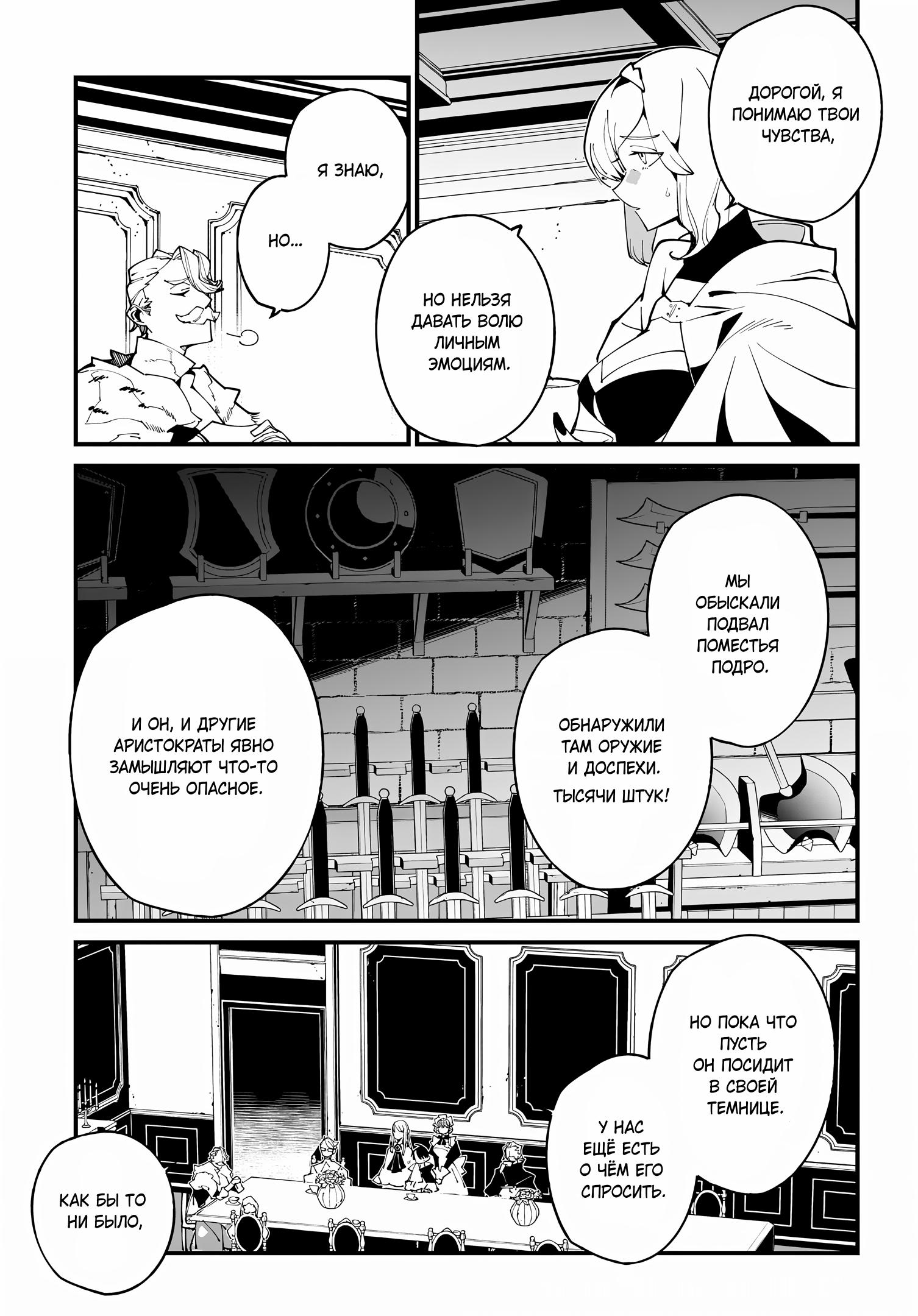 Глава 54 - страница 21