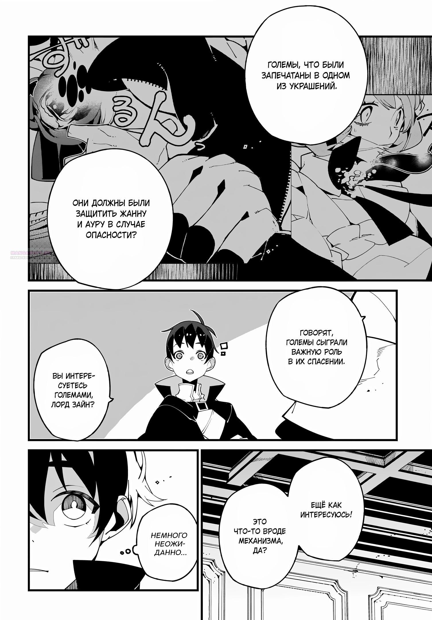 Глава 54 - страница 26