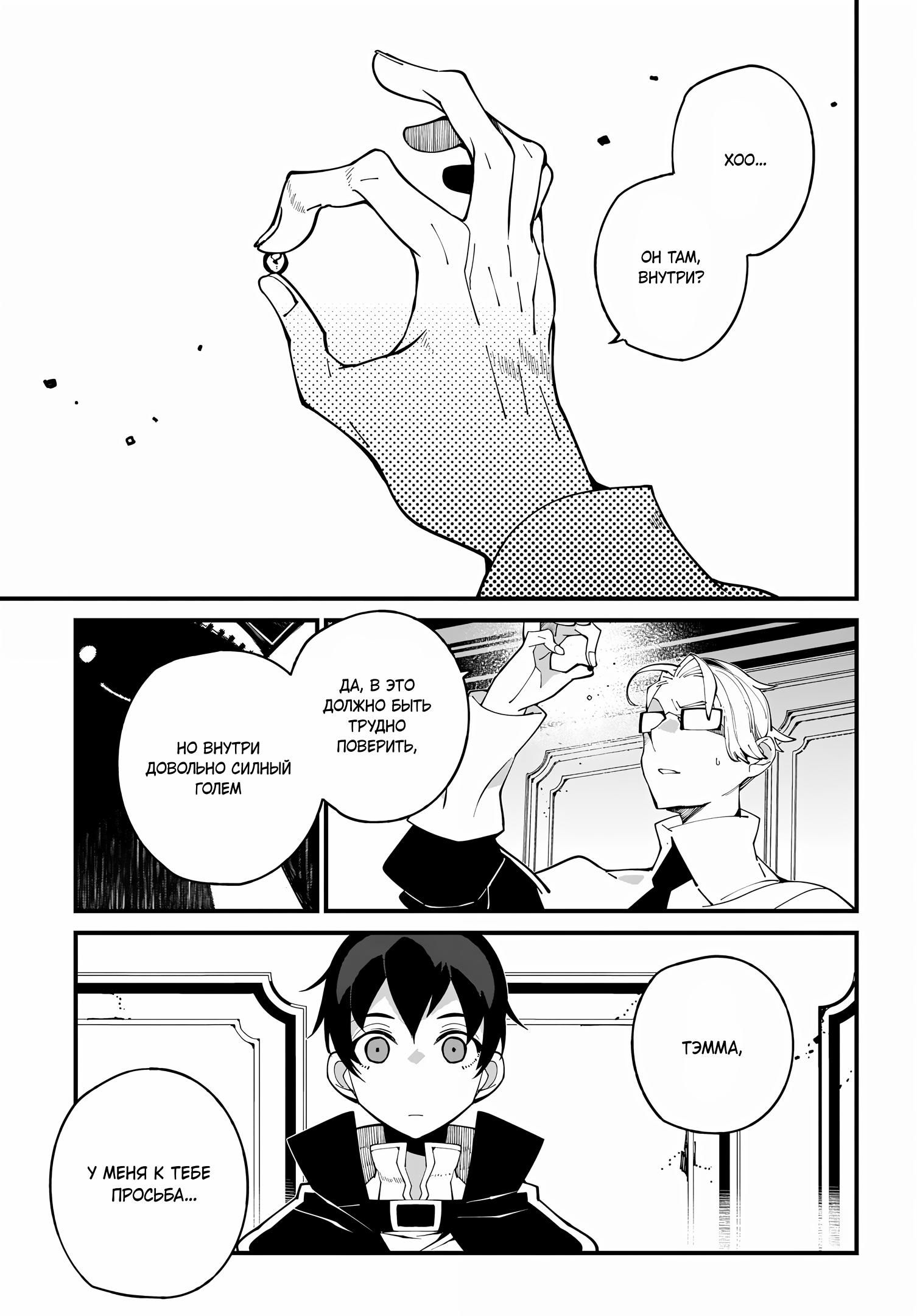 Глава 54 - страница 27