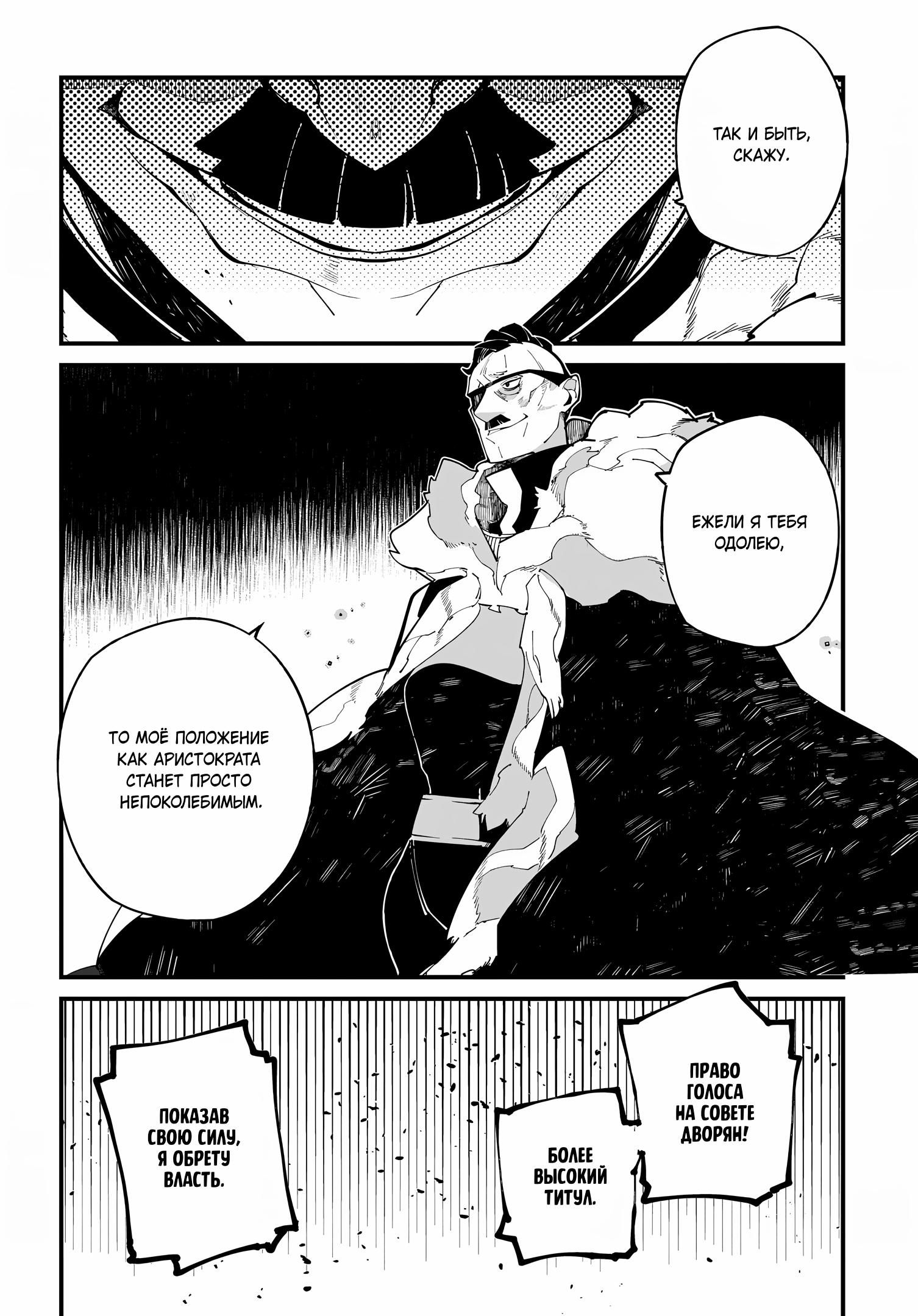 Глава 54 - страница 8