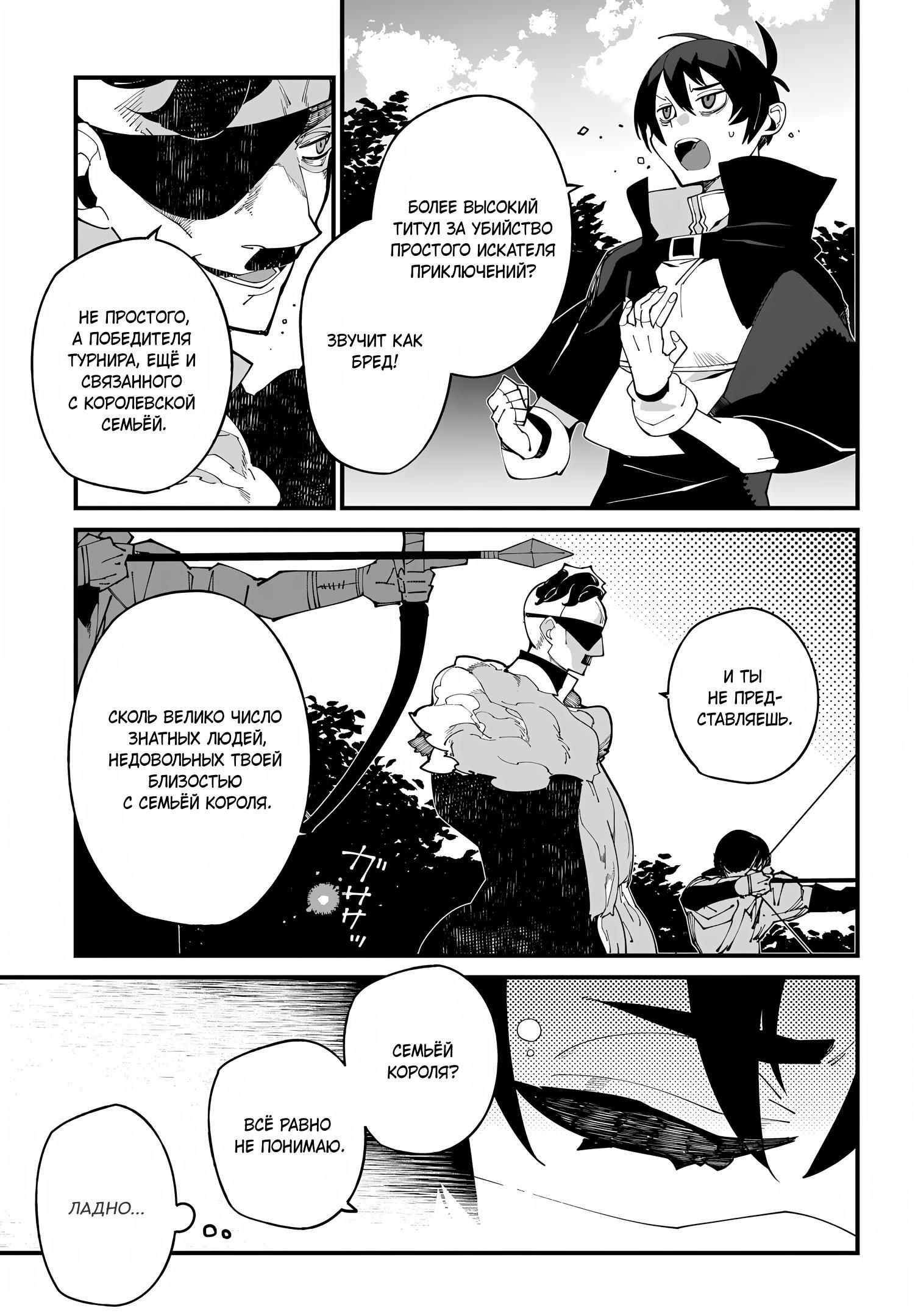 Глава 54 - страница 9