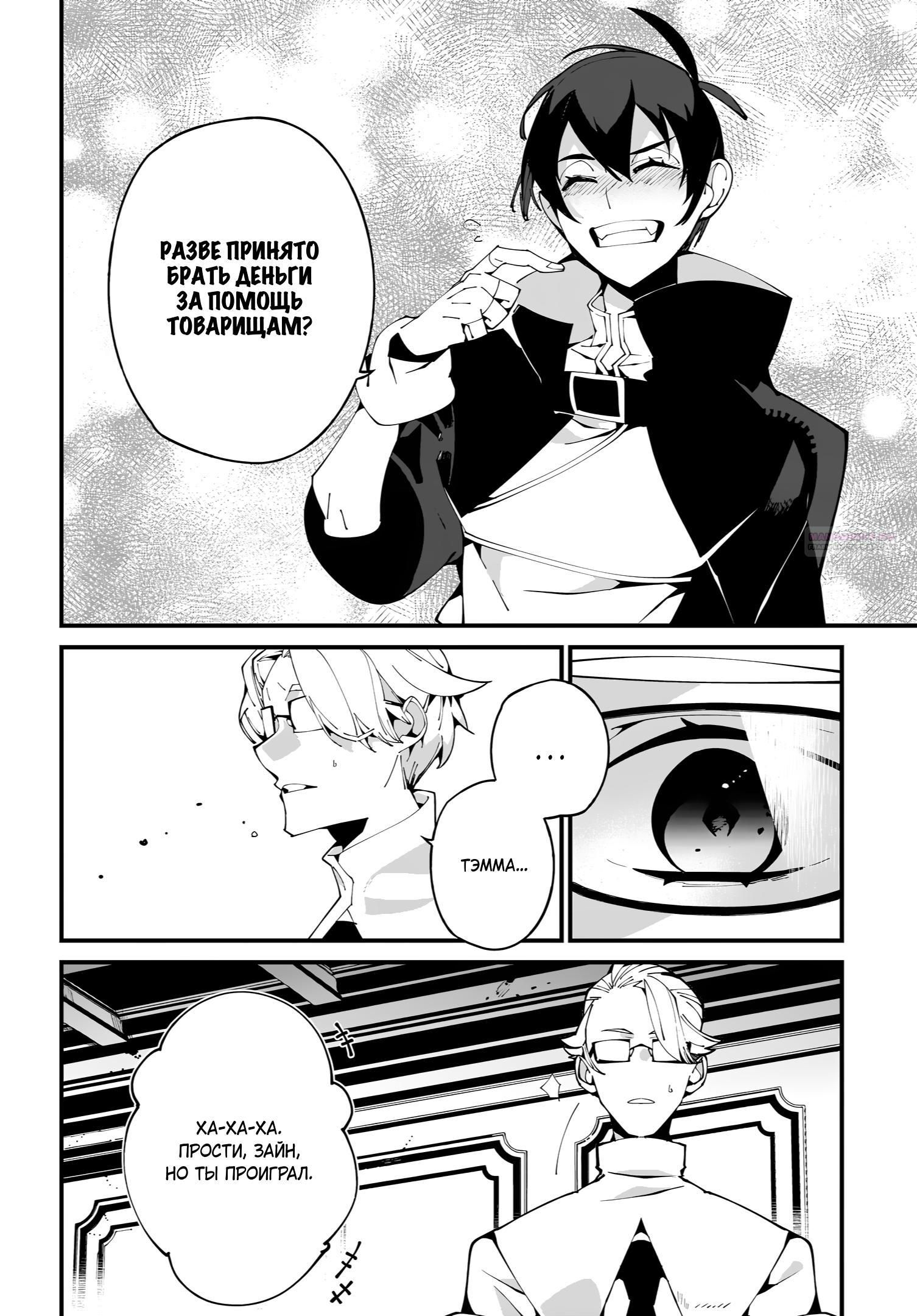 Глава 55 - страница 10