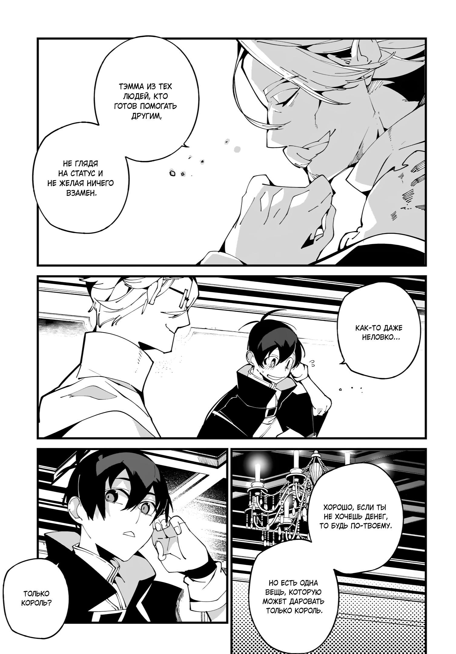 Глава 55 - страница 11