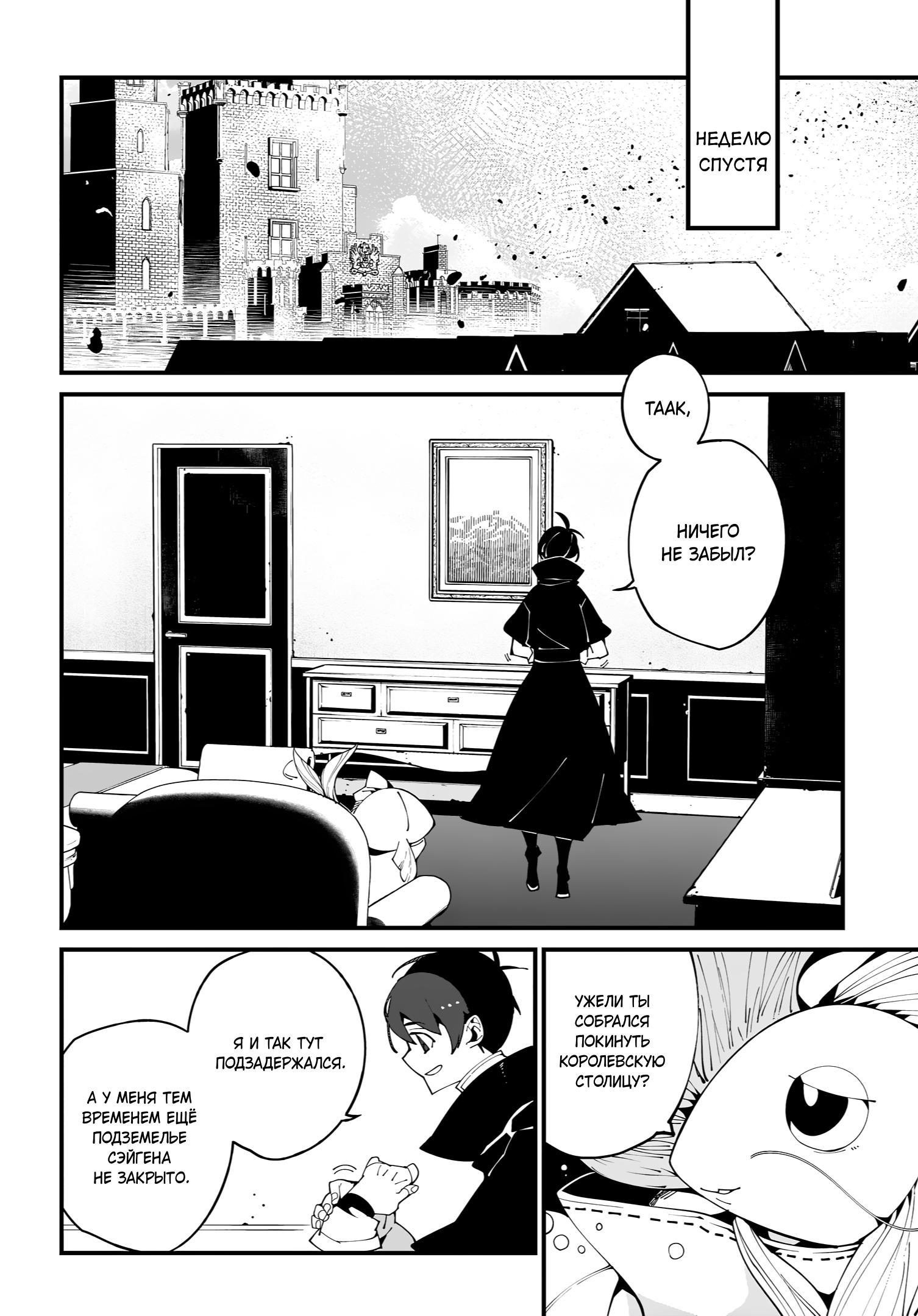 Глава 55 - страница 16