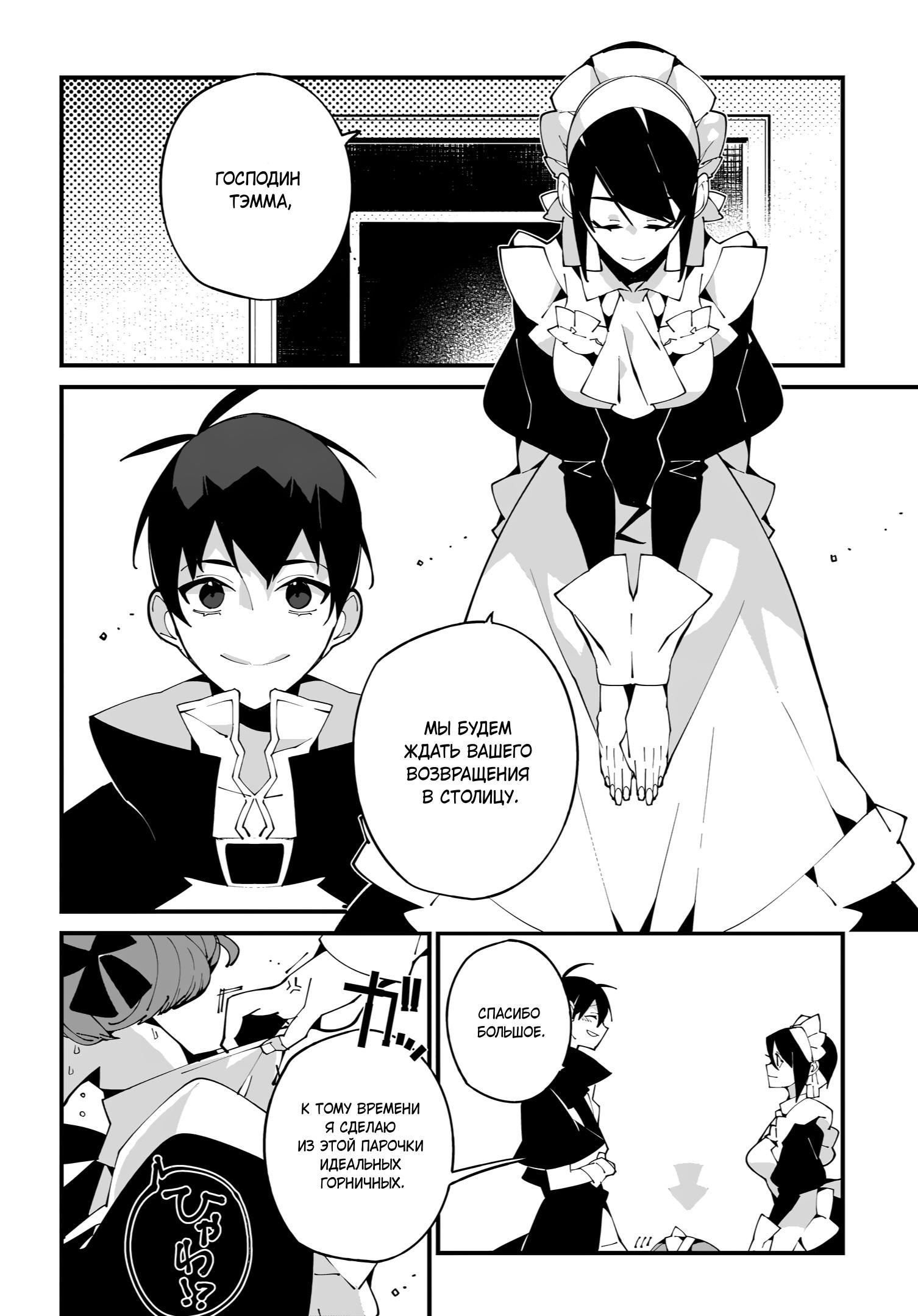 Глава 55 - страница 20