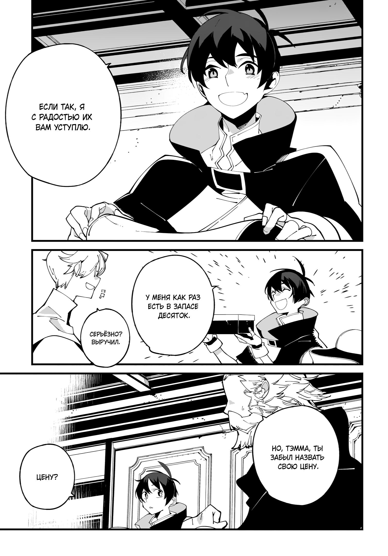 Глава 55 - страница 5