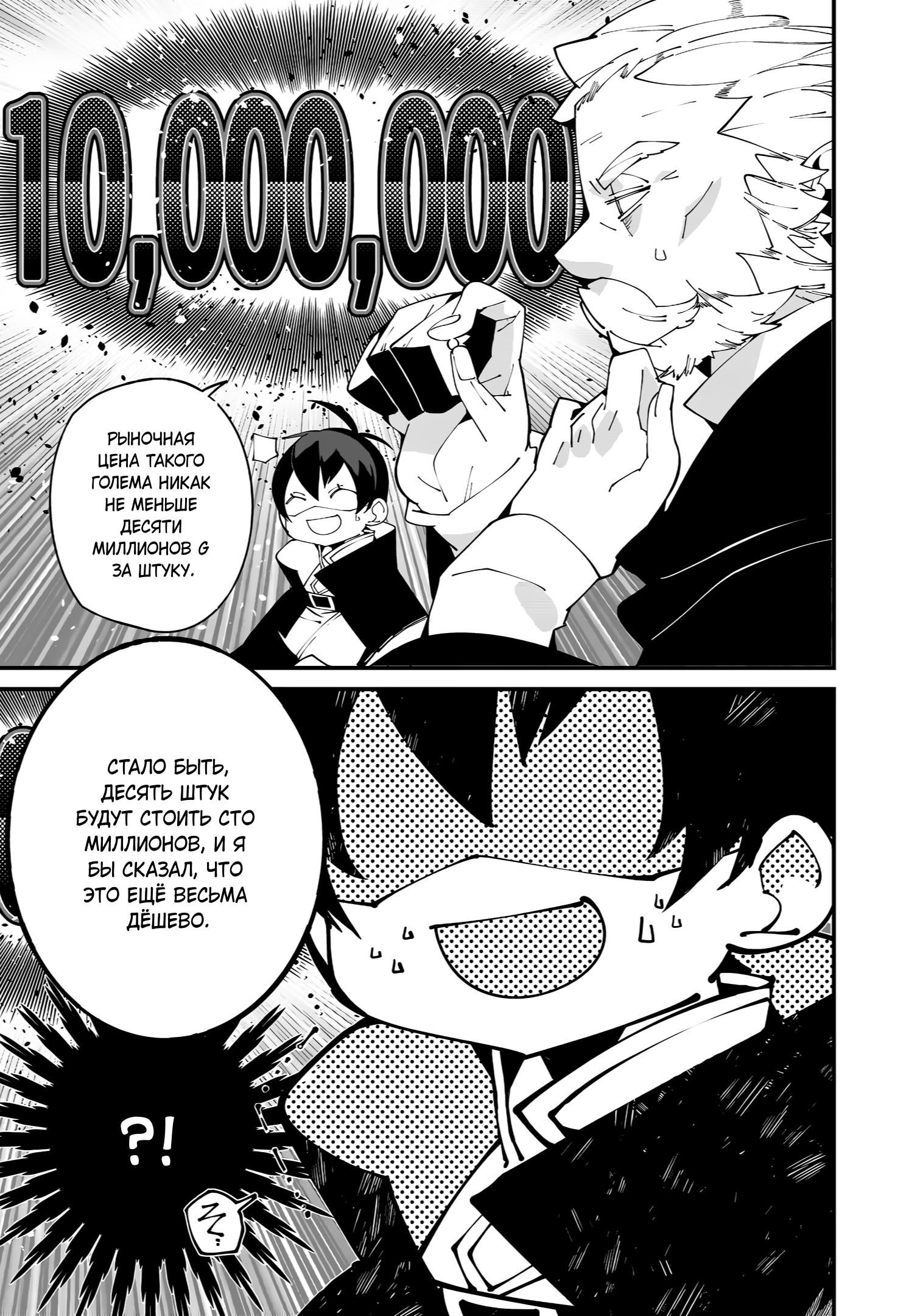 Глава 55 - страница 7