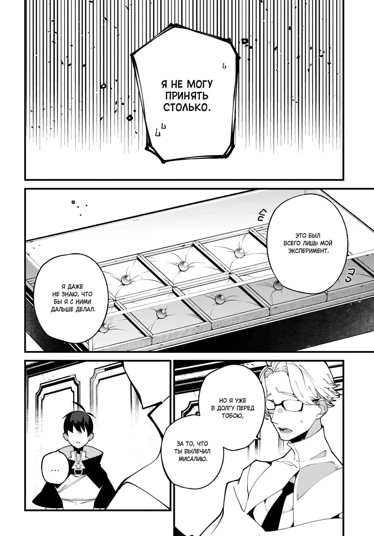 Глава 55 - страница 8