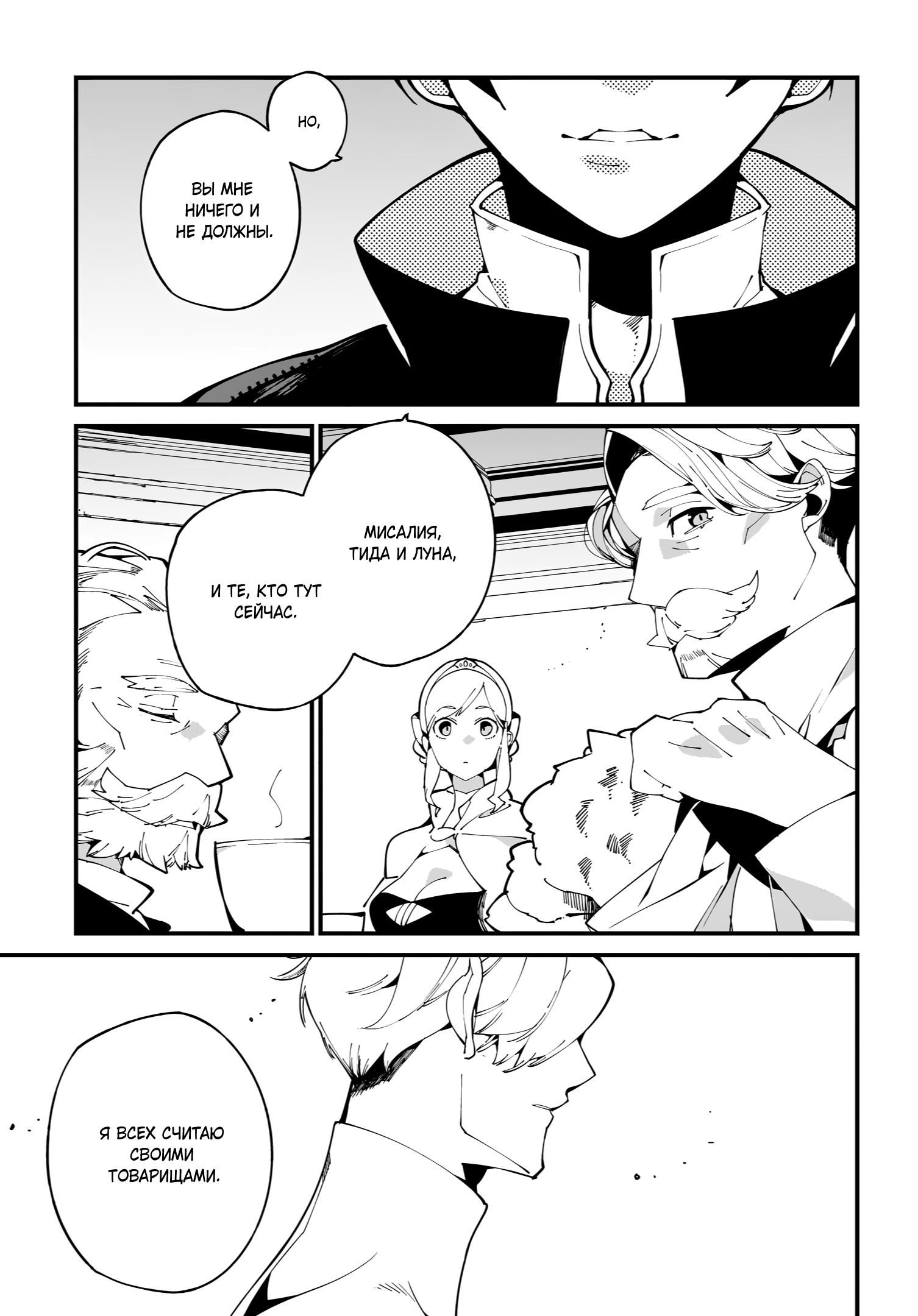 Глава 55 - страница 9