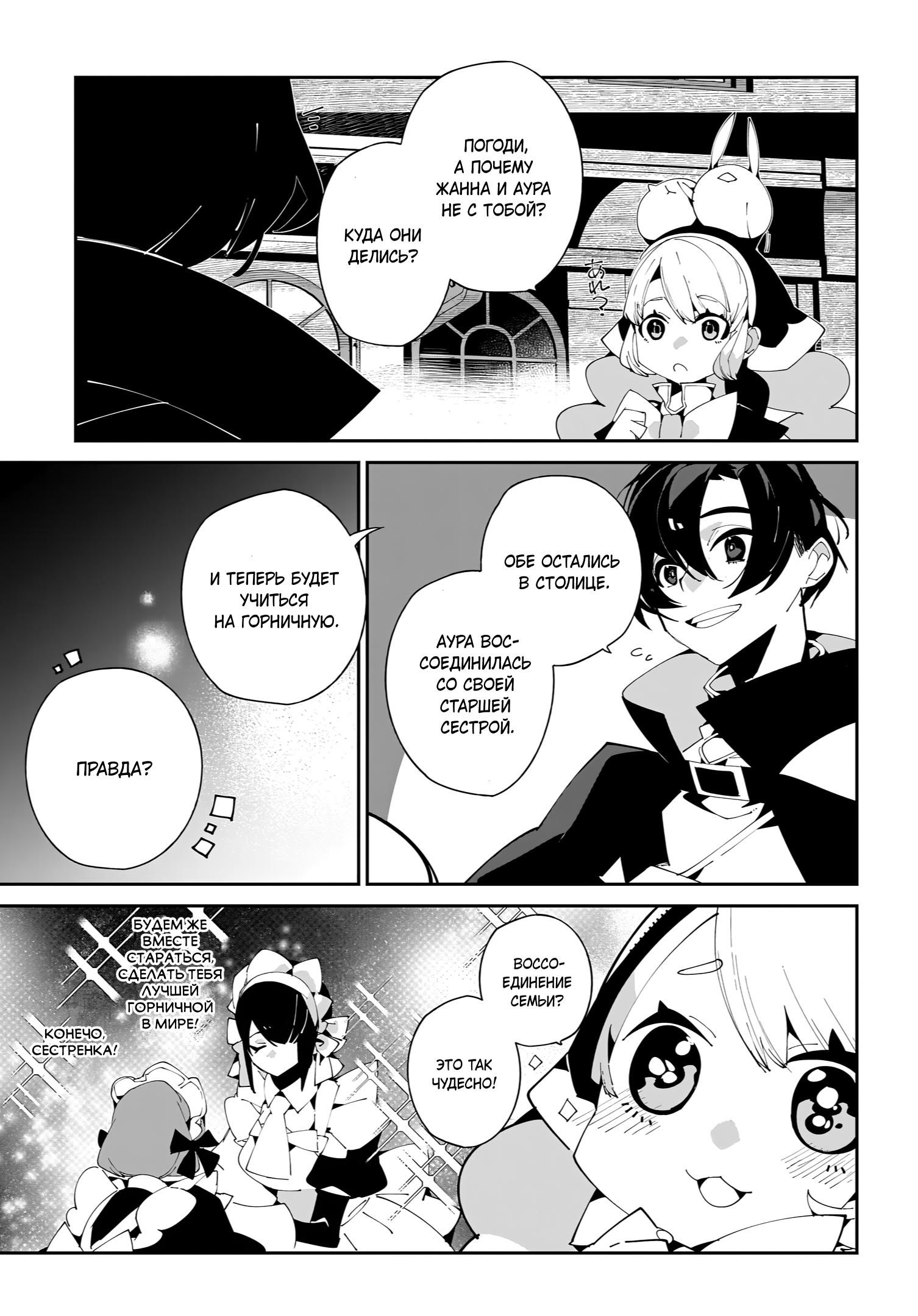 Глава 56 - страница 21